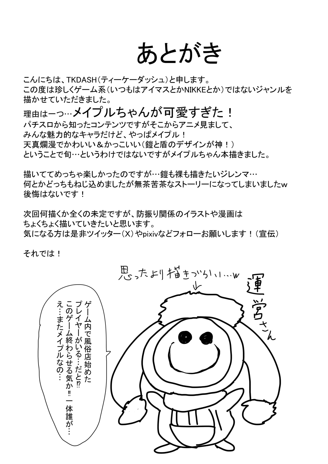 楓の穴しか勝たん! Page.32