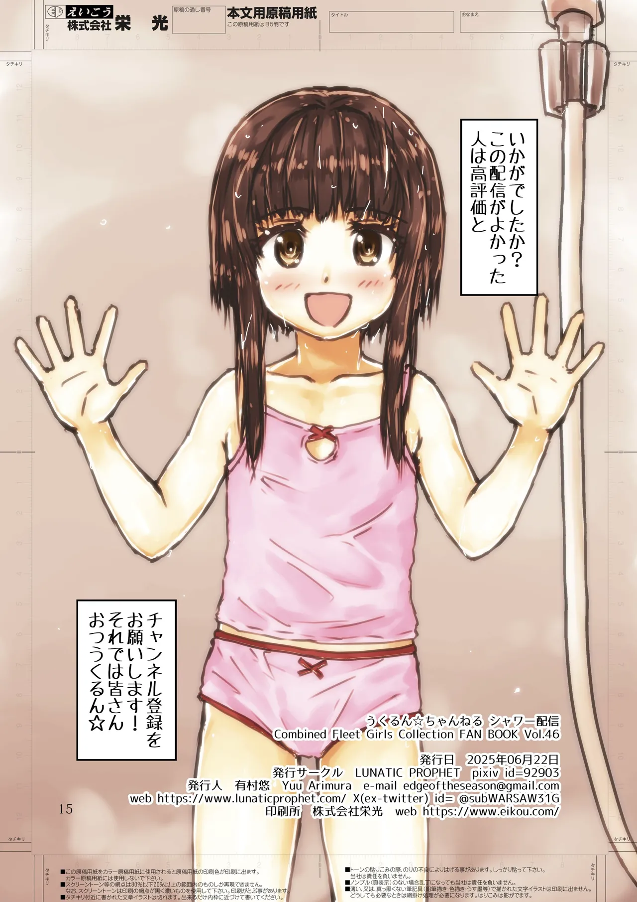 うくるん☆ちゃんねる シャワー配信 Page.15