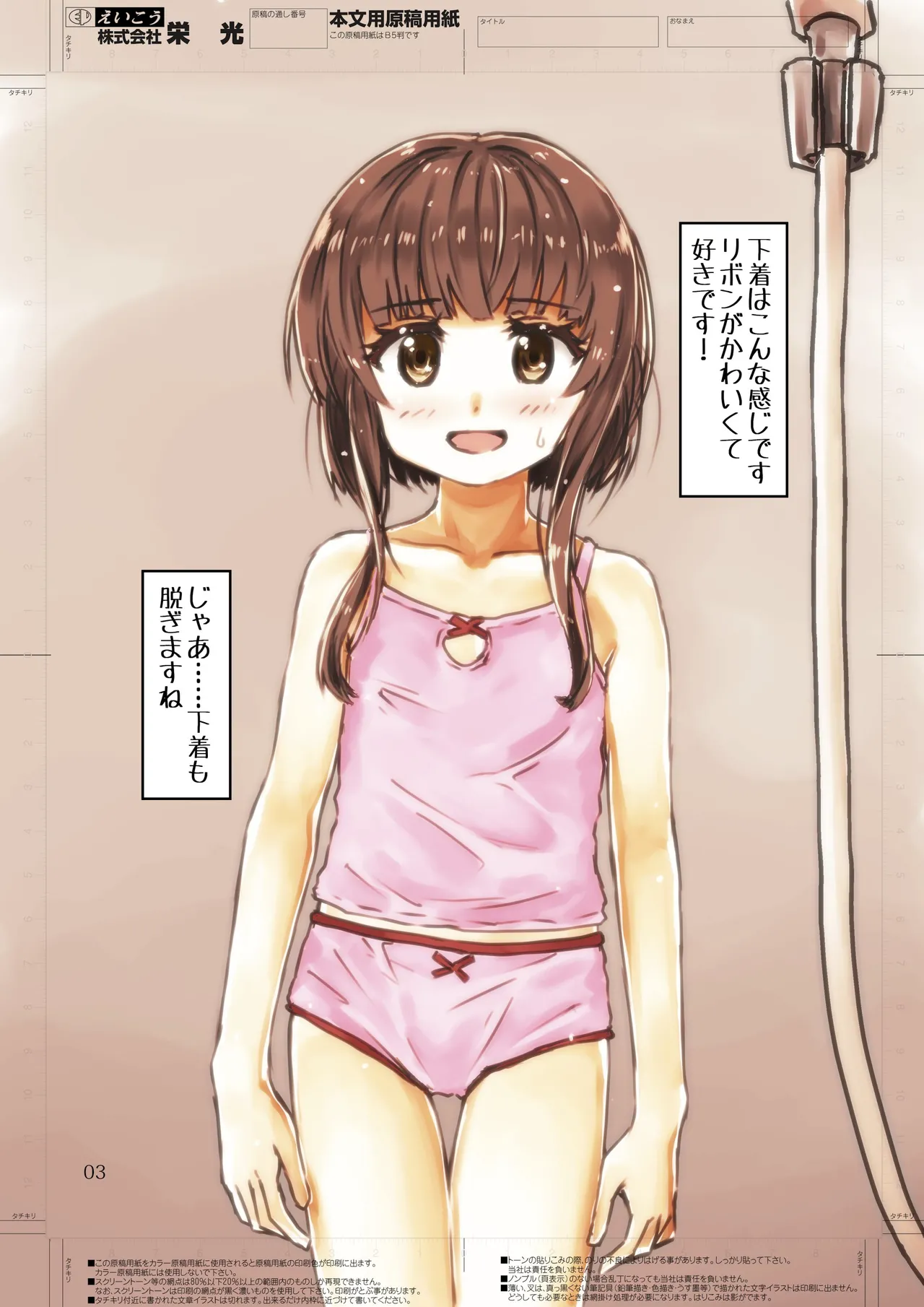 うくるん☆ちゃんねる シャワー配信 Page.3