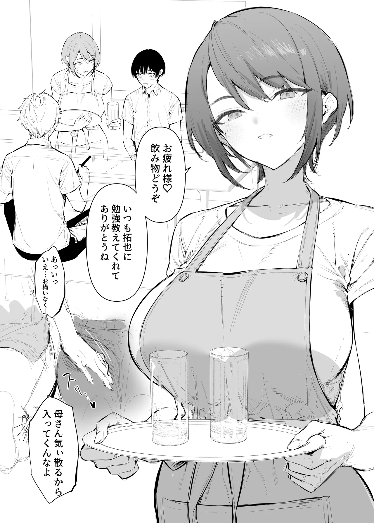 友達のお母さん