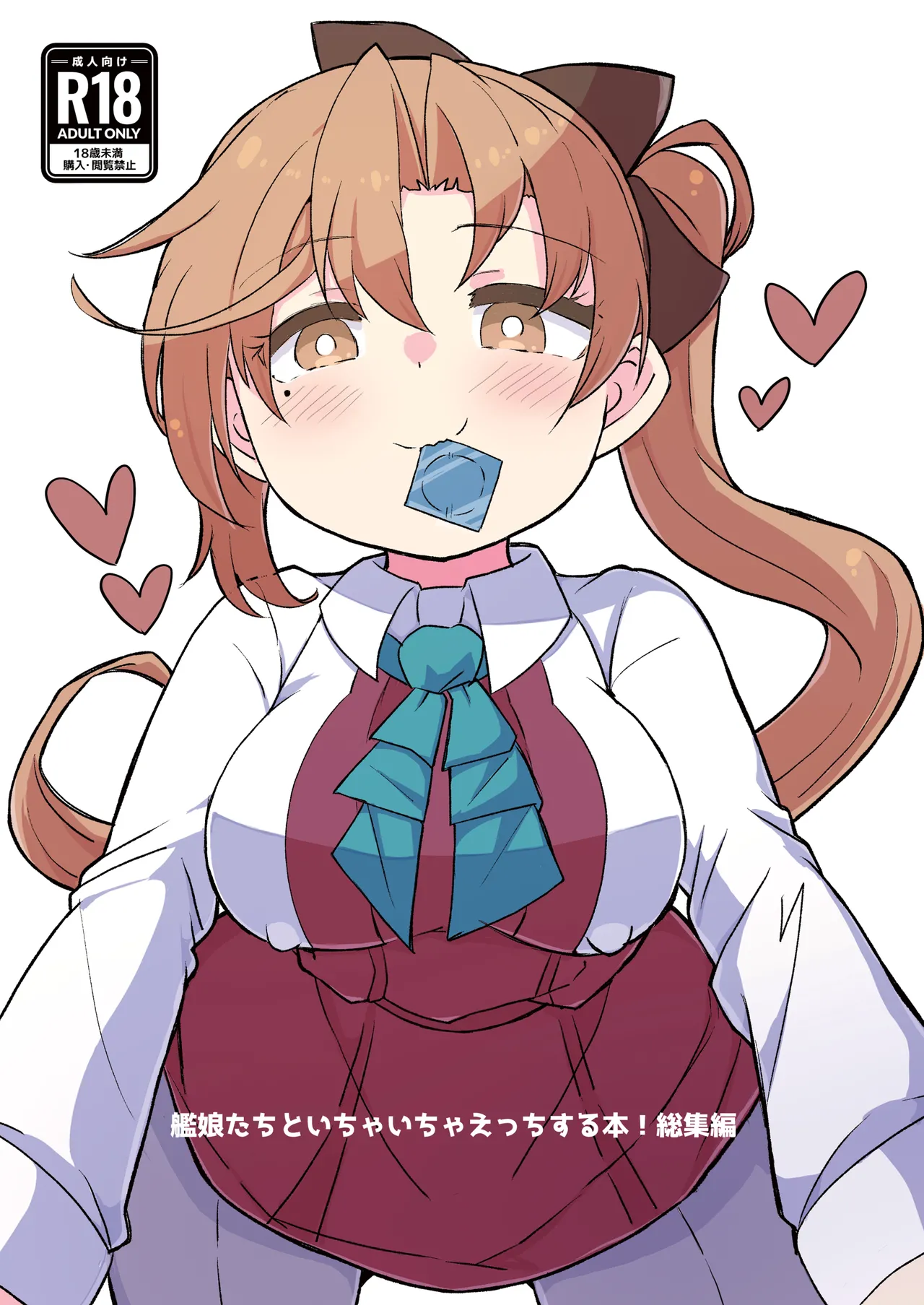 艦娘といちゃいちゃえっちする本!総集編