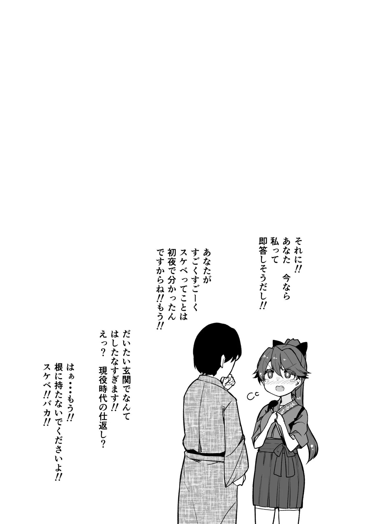艦娘といちゃいちゃえっちする本!総集編 Page.100