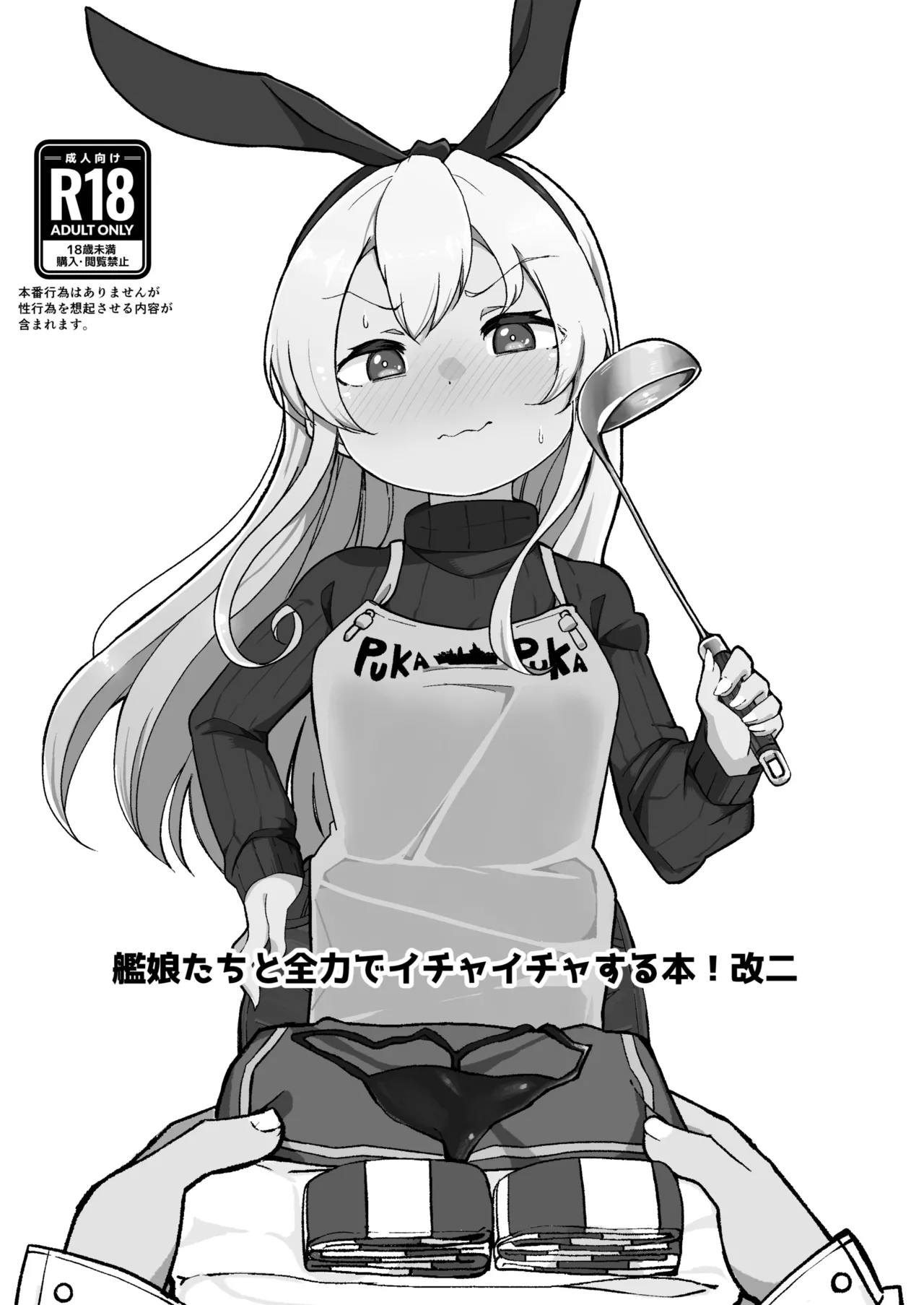 艦娘といちゃいちゃえっちする本!総集編 Page.103