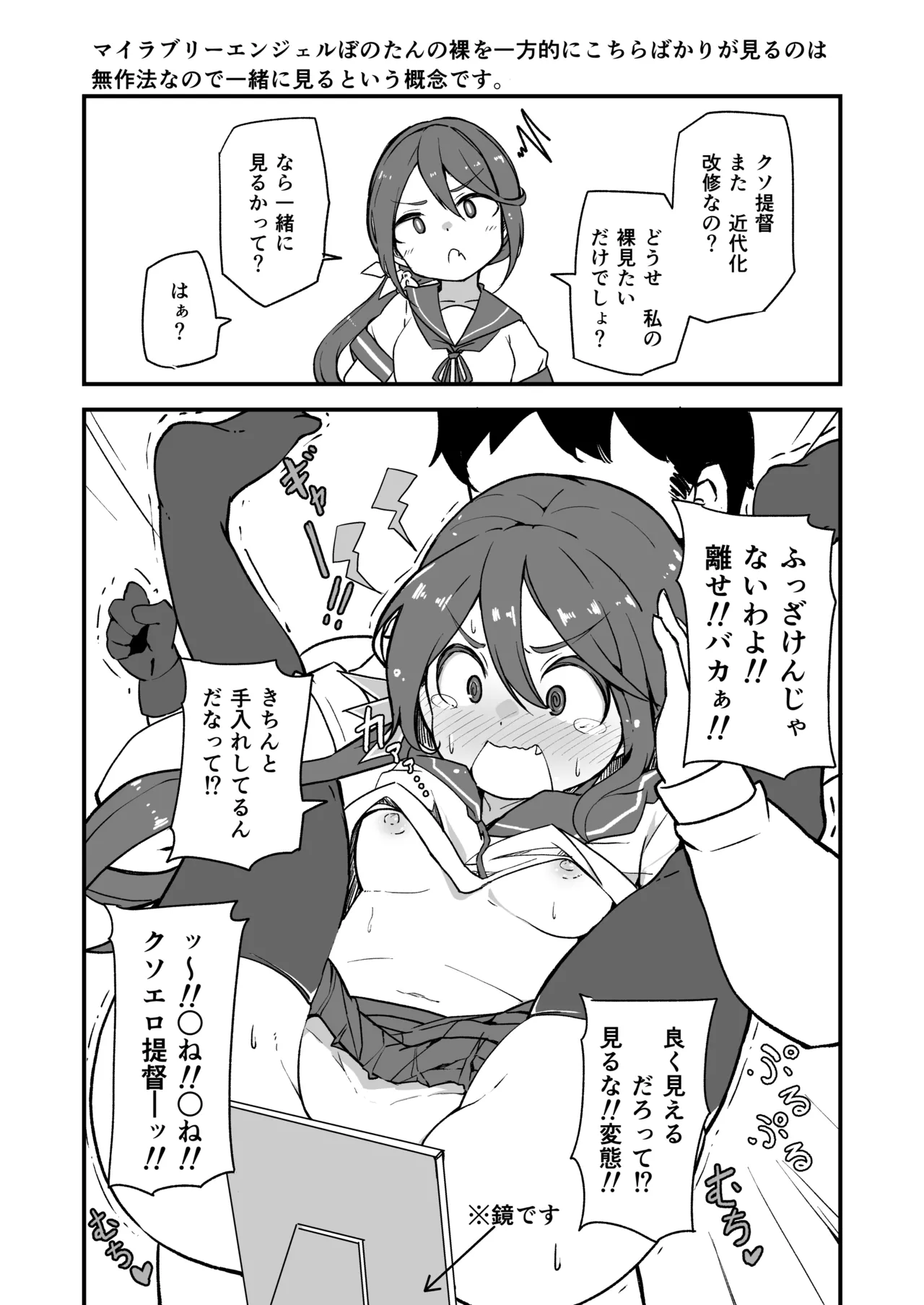 艦娘といちゃいちゃえっちする本!総集編 Page.105