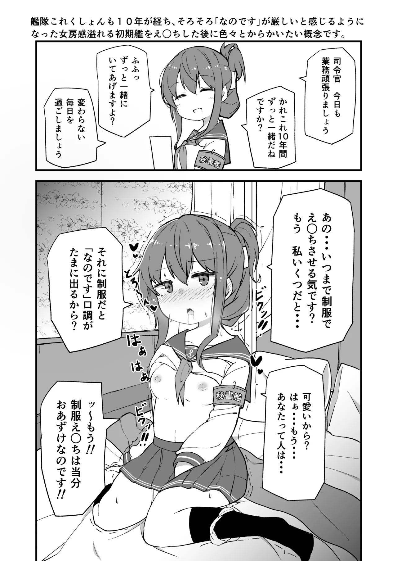艦娘といちゃいちゃえっちする本!総集編 Page.107