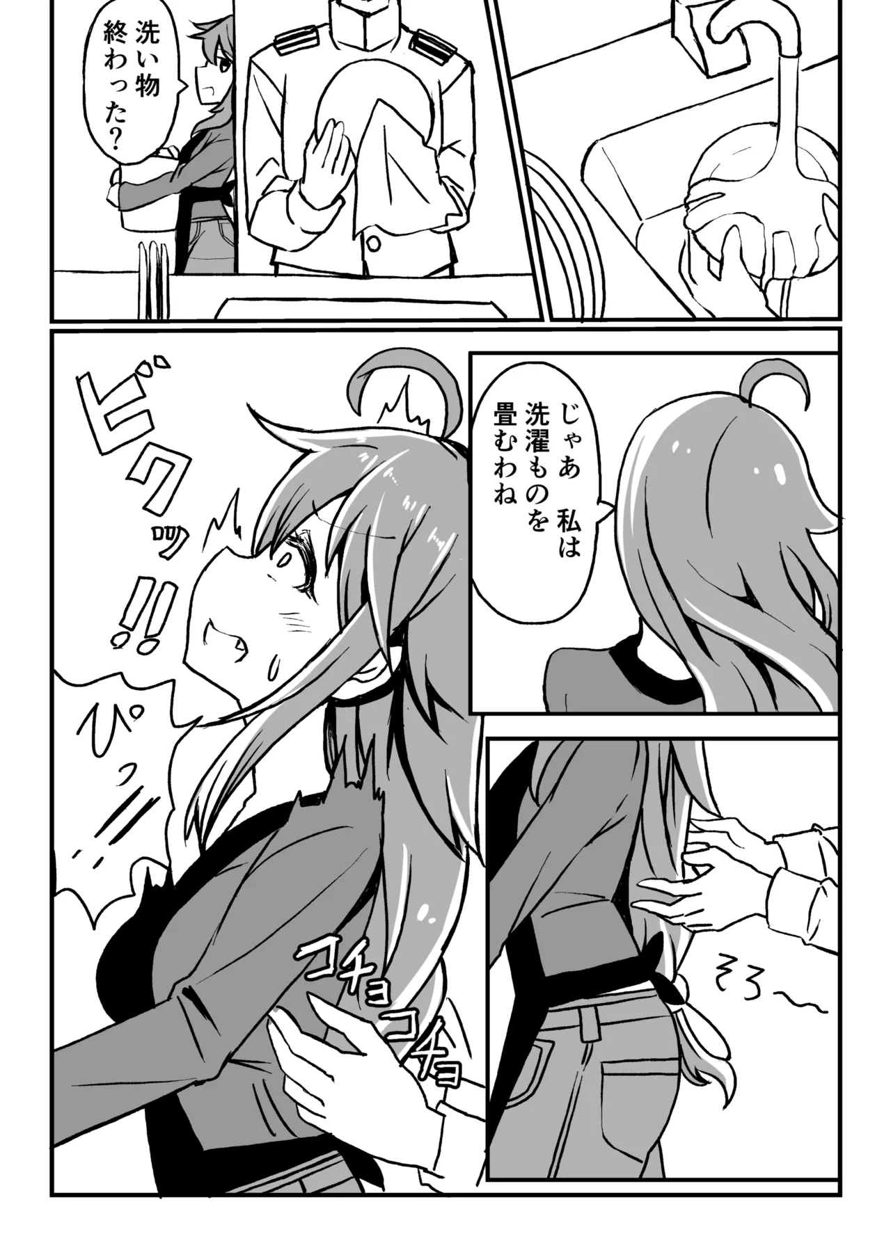 艦娘といちゃいちゃえっちする本!総集編 Page.11