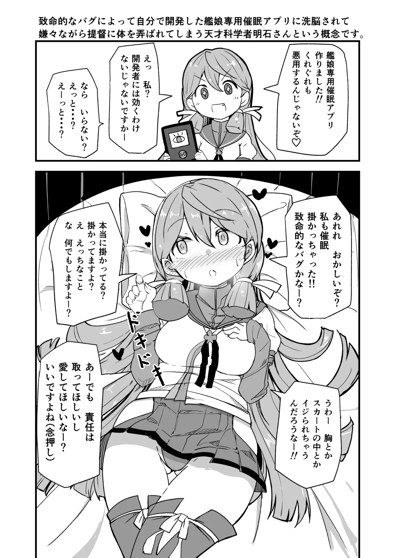 艦娘といちゃいちゃえっちする本!総集編 Page.110
