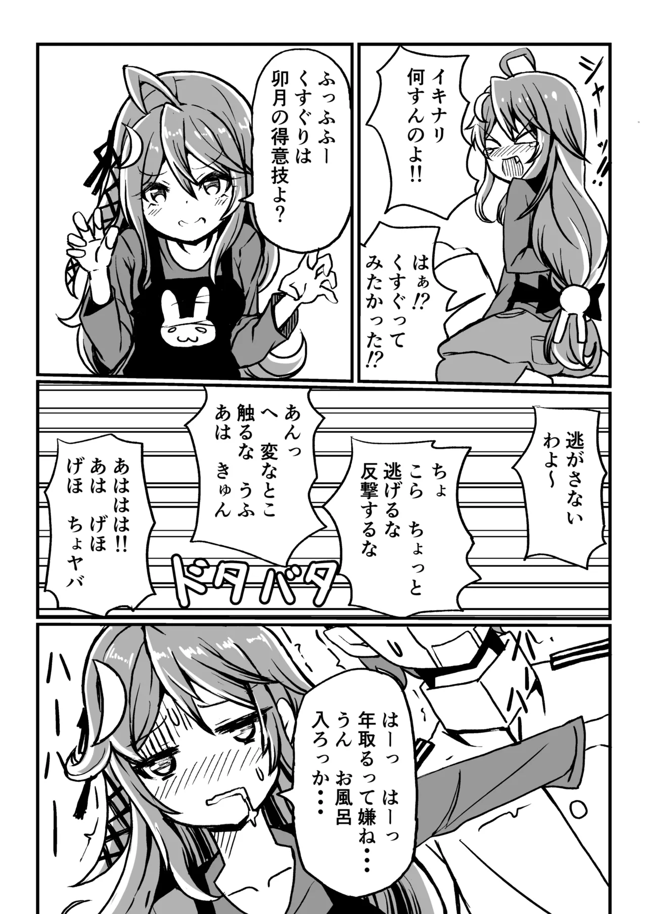 艦娘といちゃいちゃえっちする本!総集編 Page.12