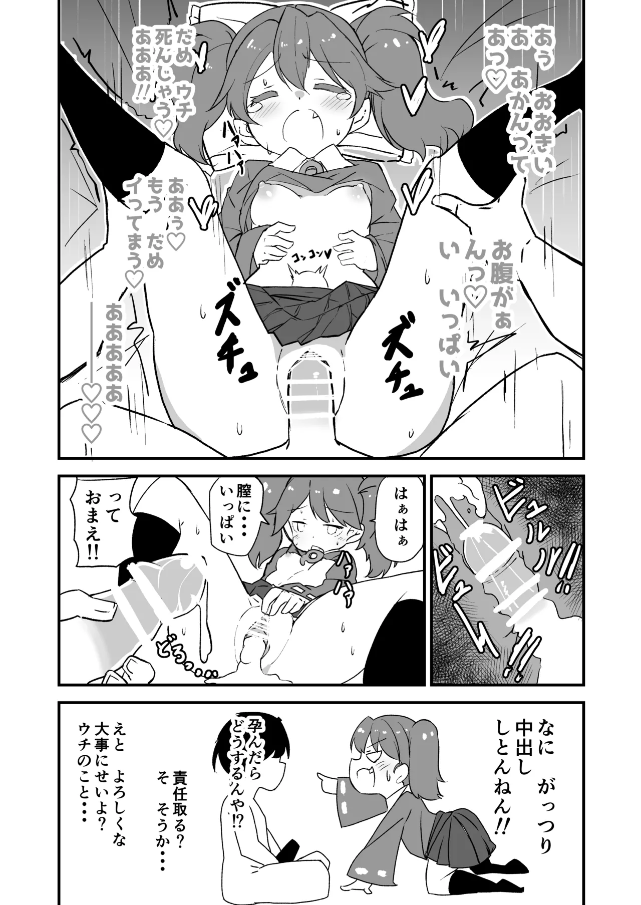 艦娘といちゃいちゃえっちする本!総集編 Page.126