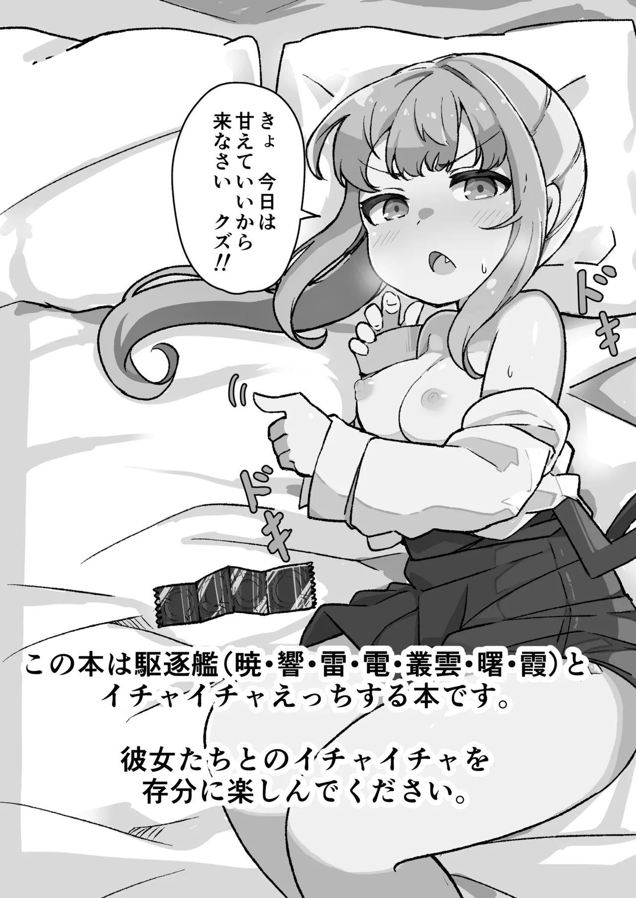 艦娘といちゃいちゃえっちする本!総集編 Page.128