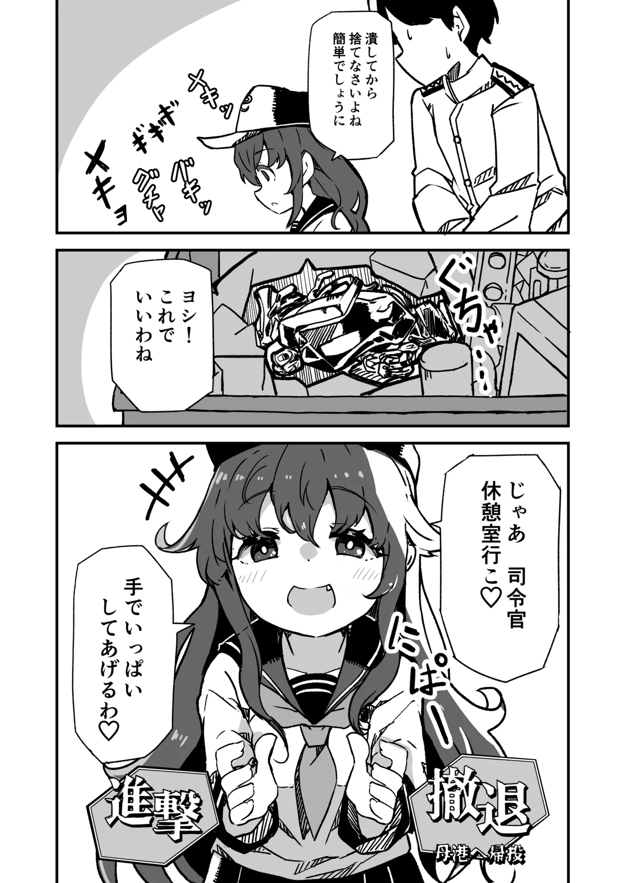 艦娘といちゃいちゃえっちする本!総集編 Page.131