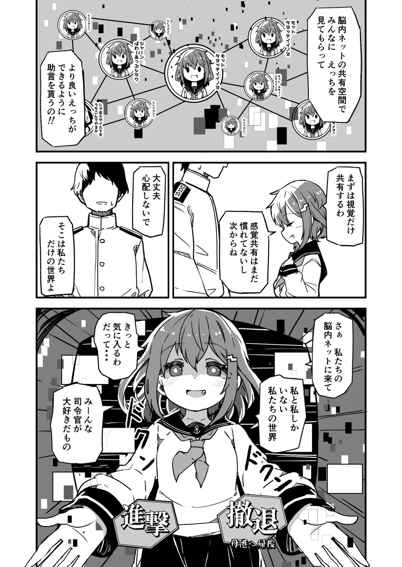 艦娘といちゃいちゃえっちする本!総集編 Page.139