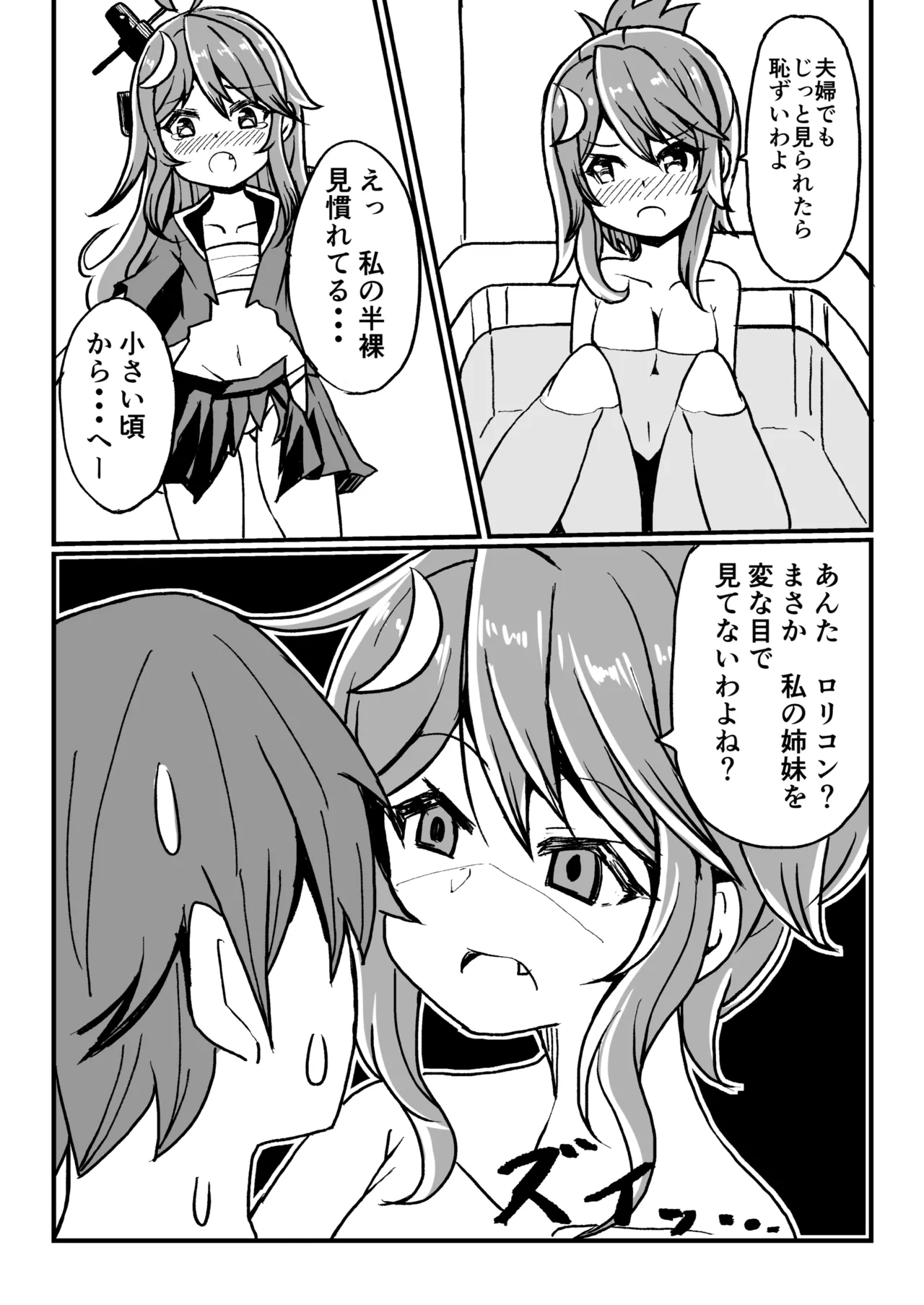 艦娘といちゃいちゃえっちする本!総集編 Page.14