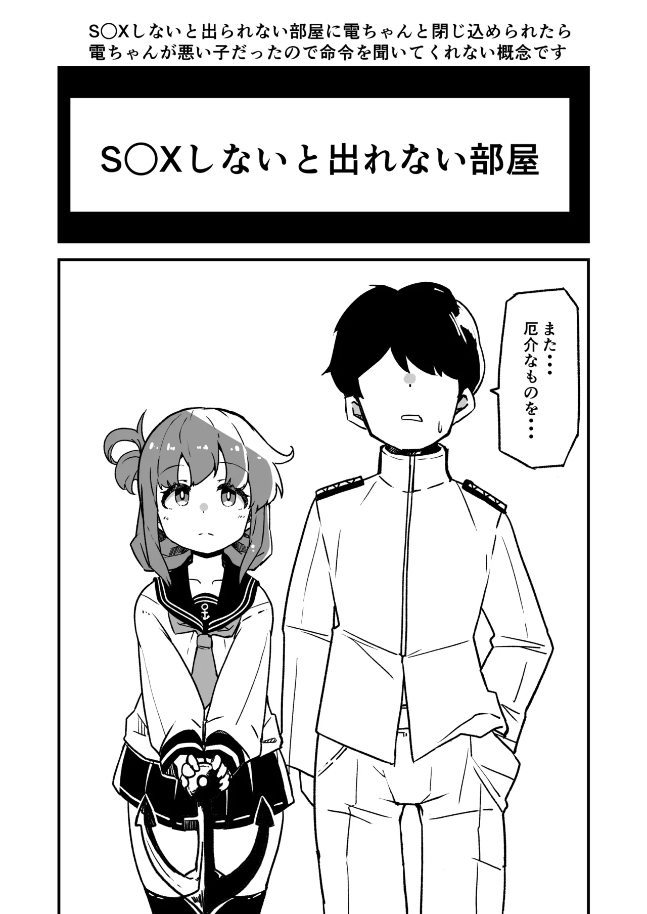 艦娘といちゃいちゃえっちする本!総集編 Page.141