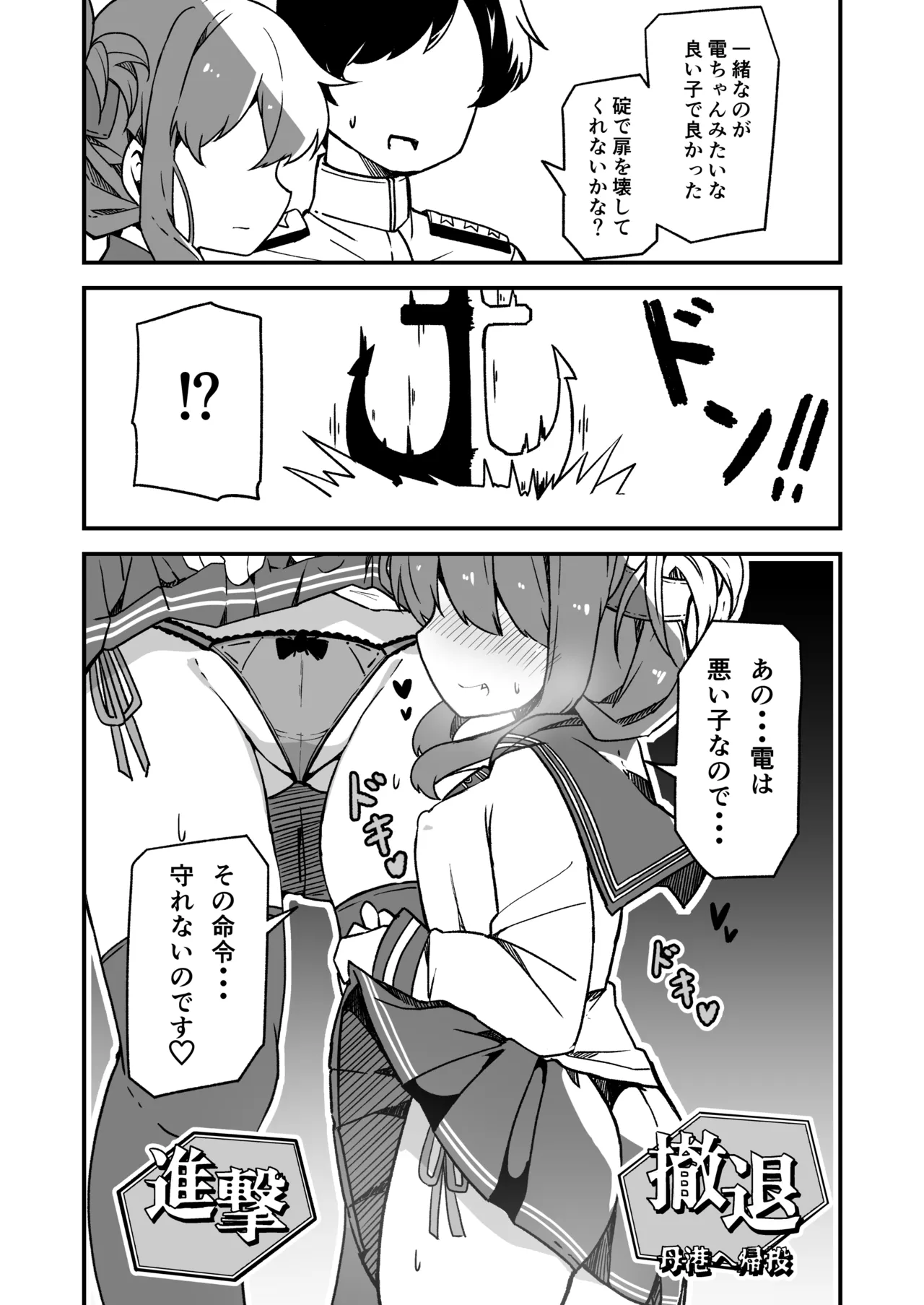 艦娘といちゃいちゃえっちする本!総集編 Page.142