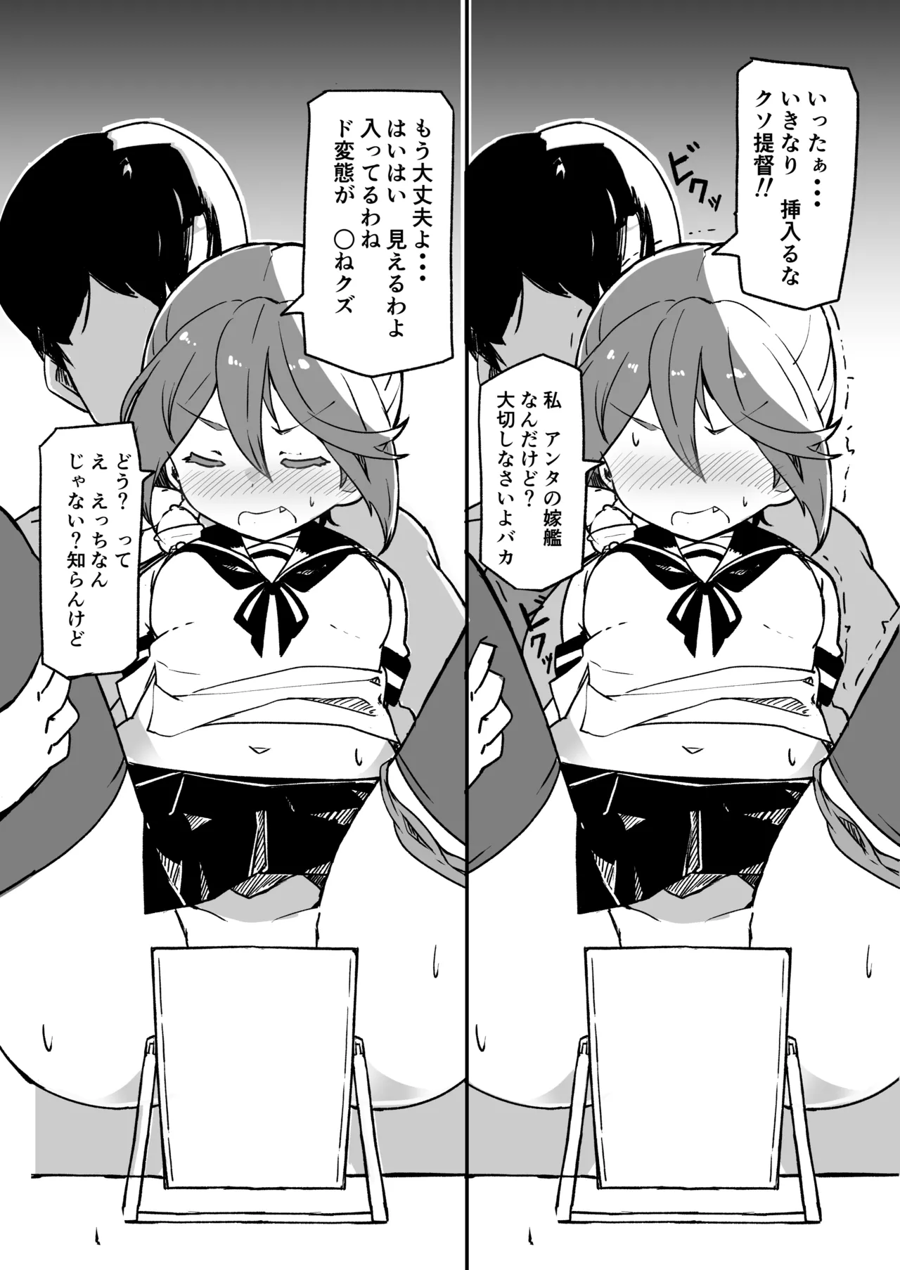 艦娘といちゃいちゃえっちする本!総集編 Page.147