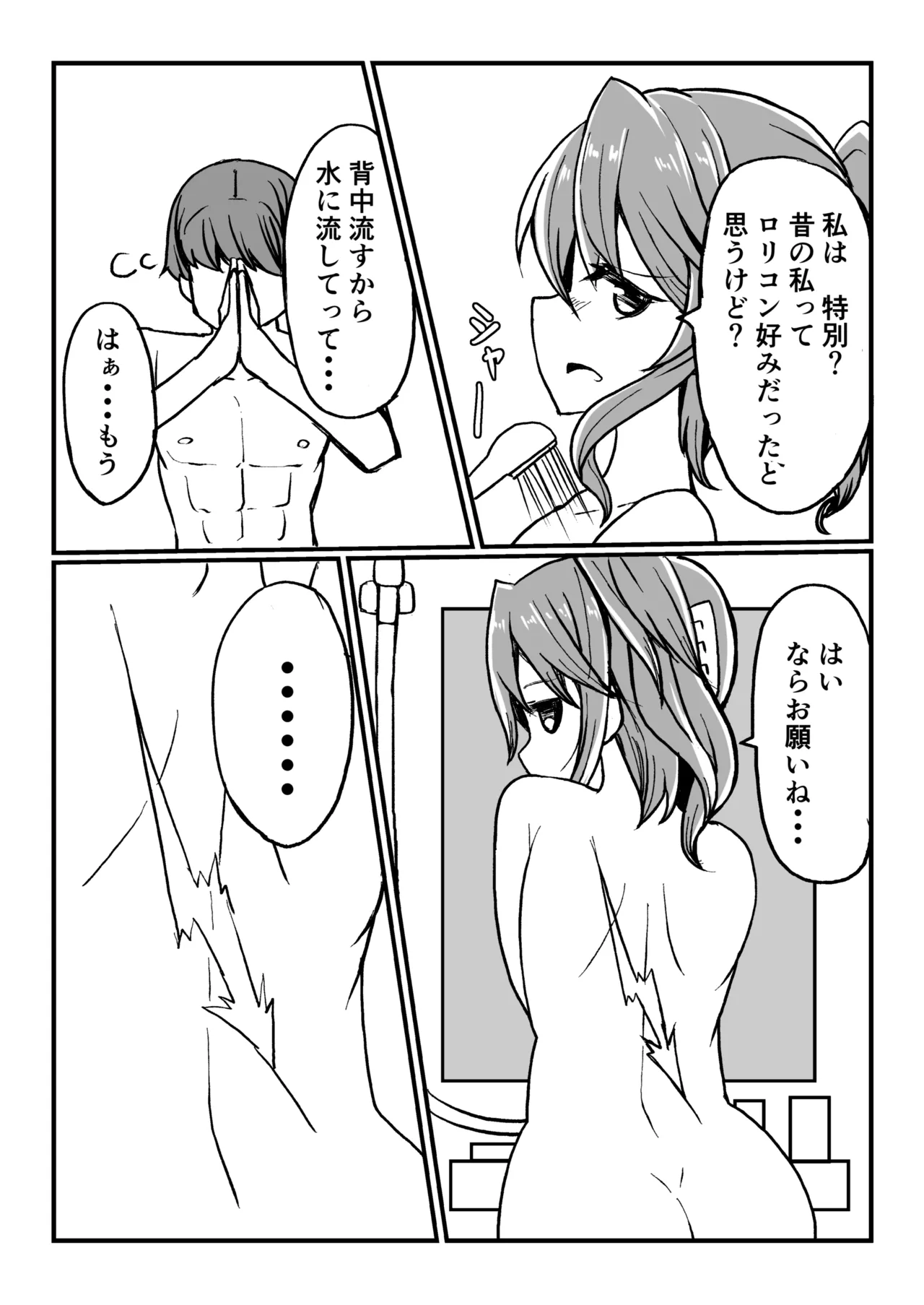 艦娘といちゃいちゃえっちする本!総集編 Page.15