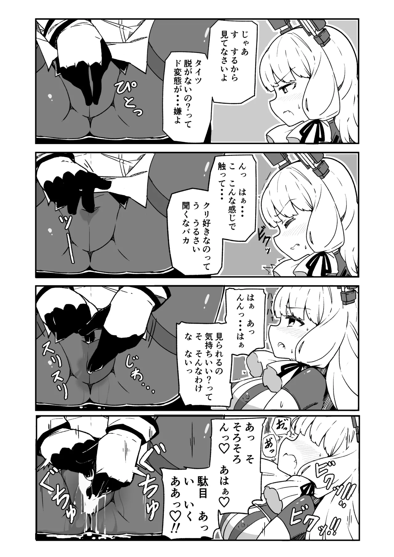 艦娘といちゃいちゃえっちする本!総集編 Page.152