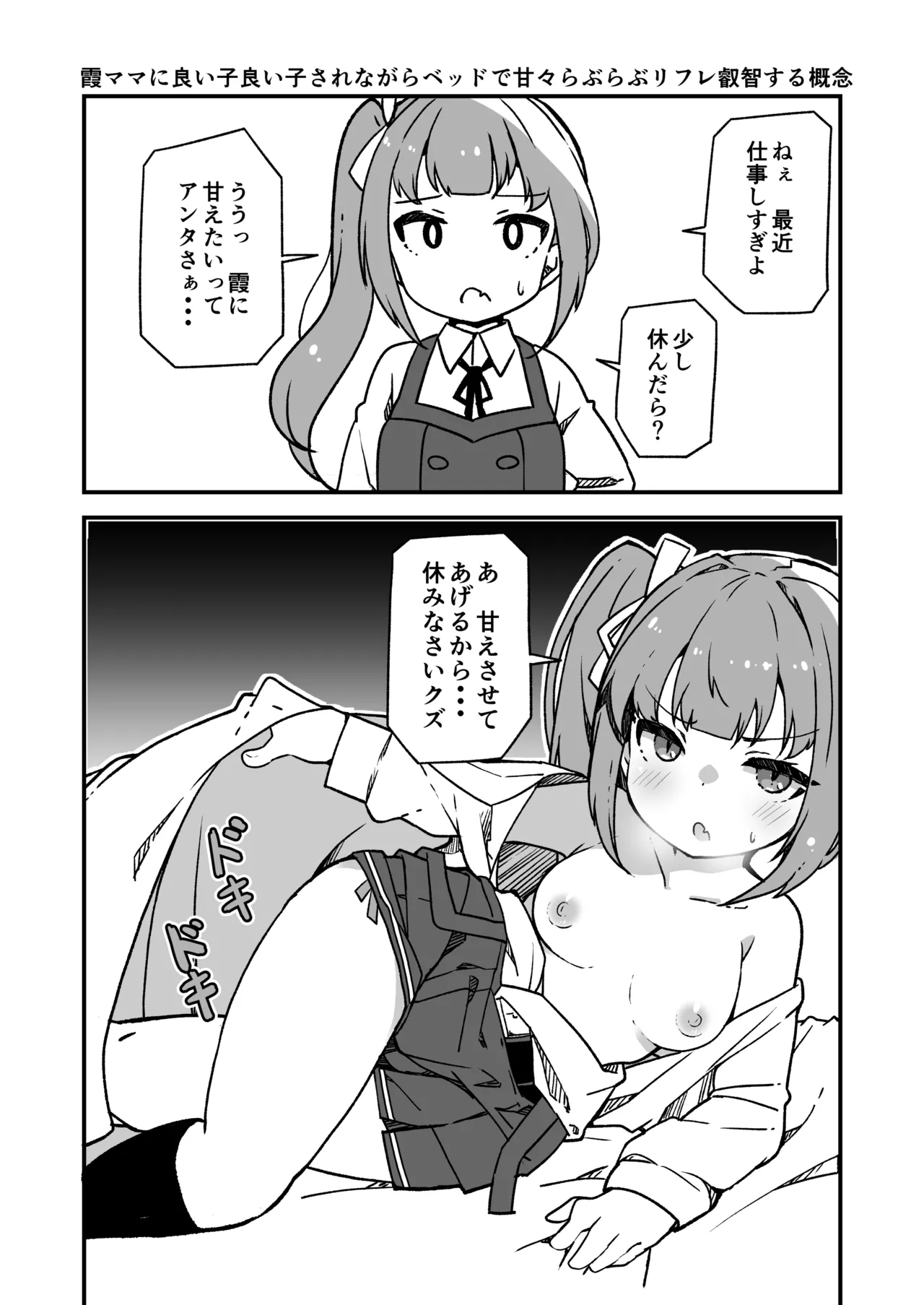 艦娘といちゃいちゃえっちする本!総集編 Page.155