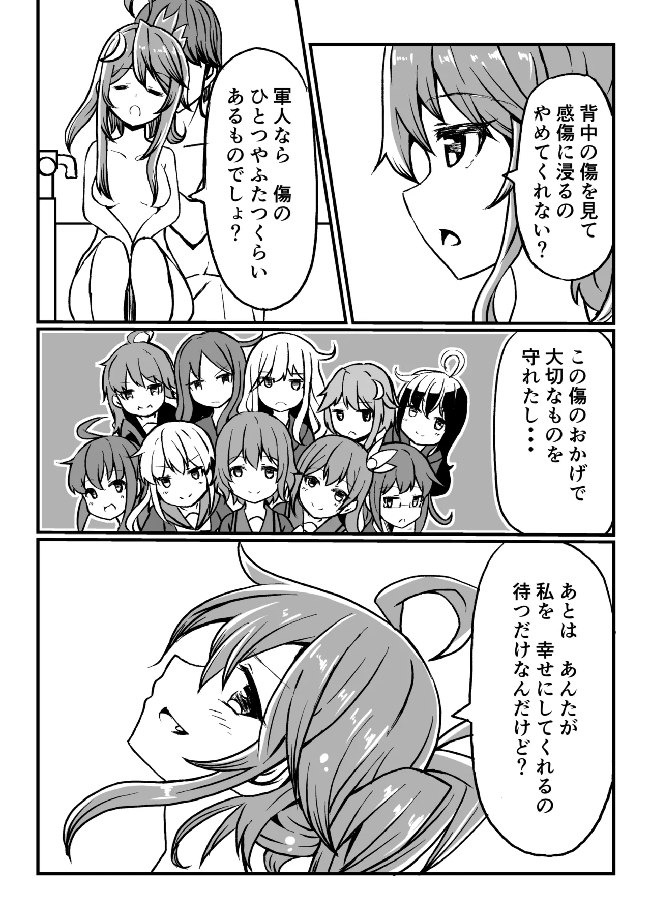 艦娘といちゃいちゃえっちする本!総集編 Page.16