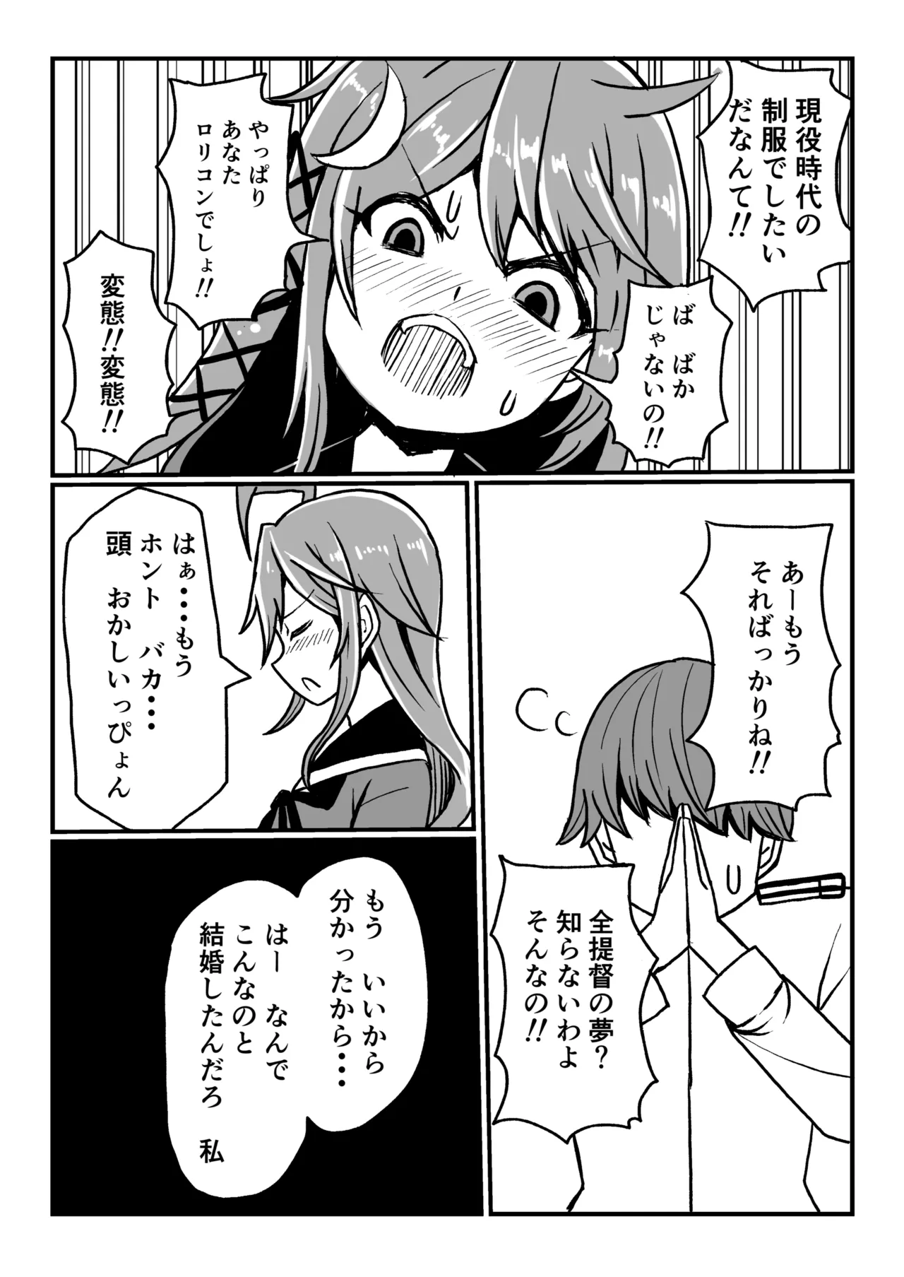 艦娘といちゃいちゃえっちする本!総集編 Page.19