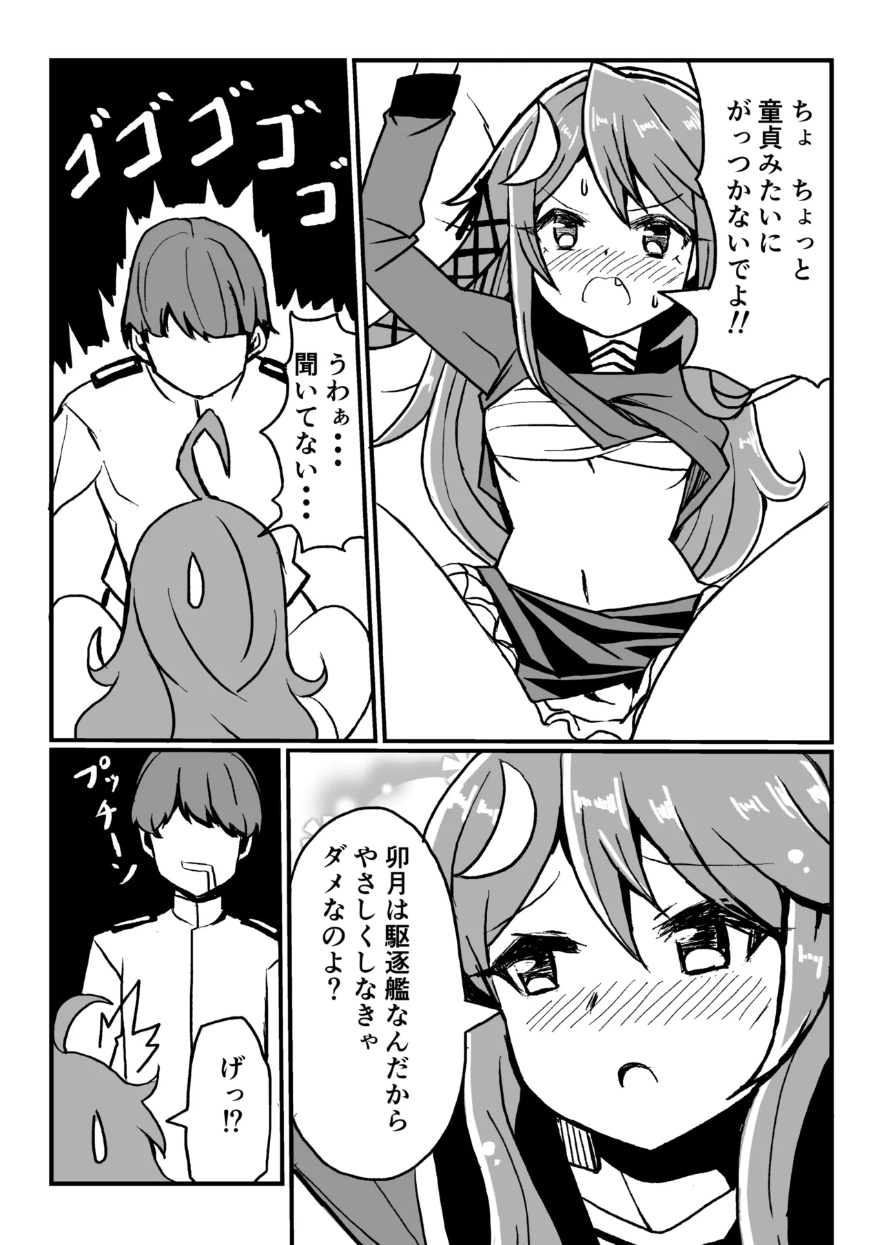 艦娘といちゃいちゃえっちする本!総集編 Page.20