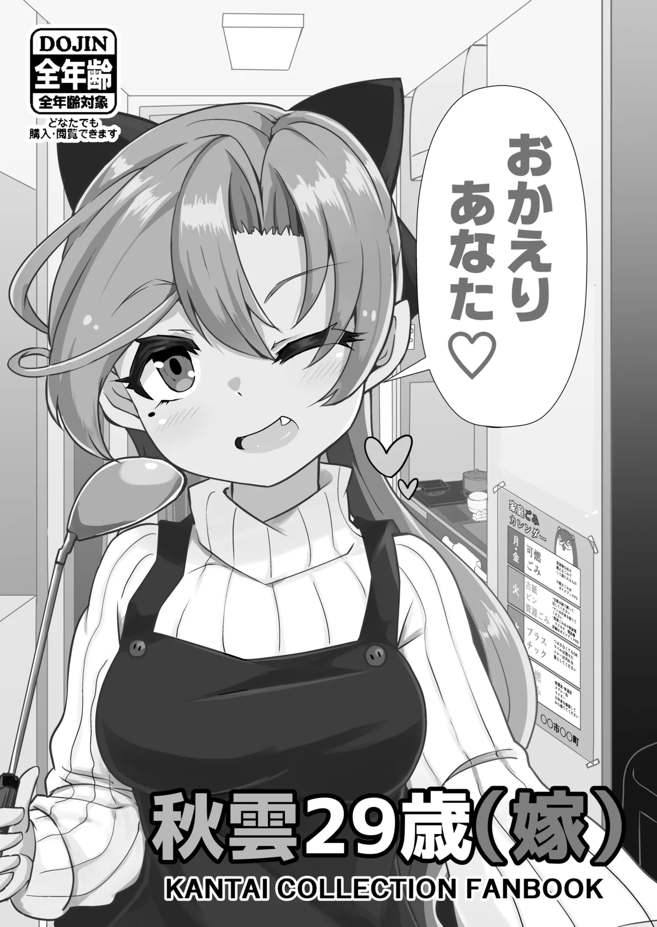 艦娘といちゃいちゃえっちする本!総集編 Page.27