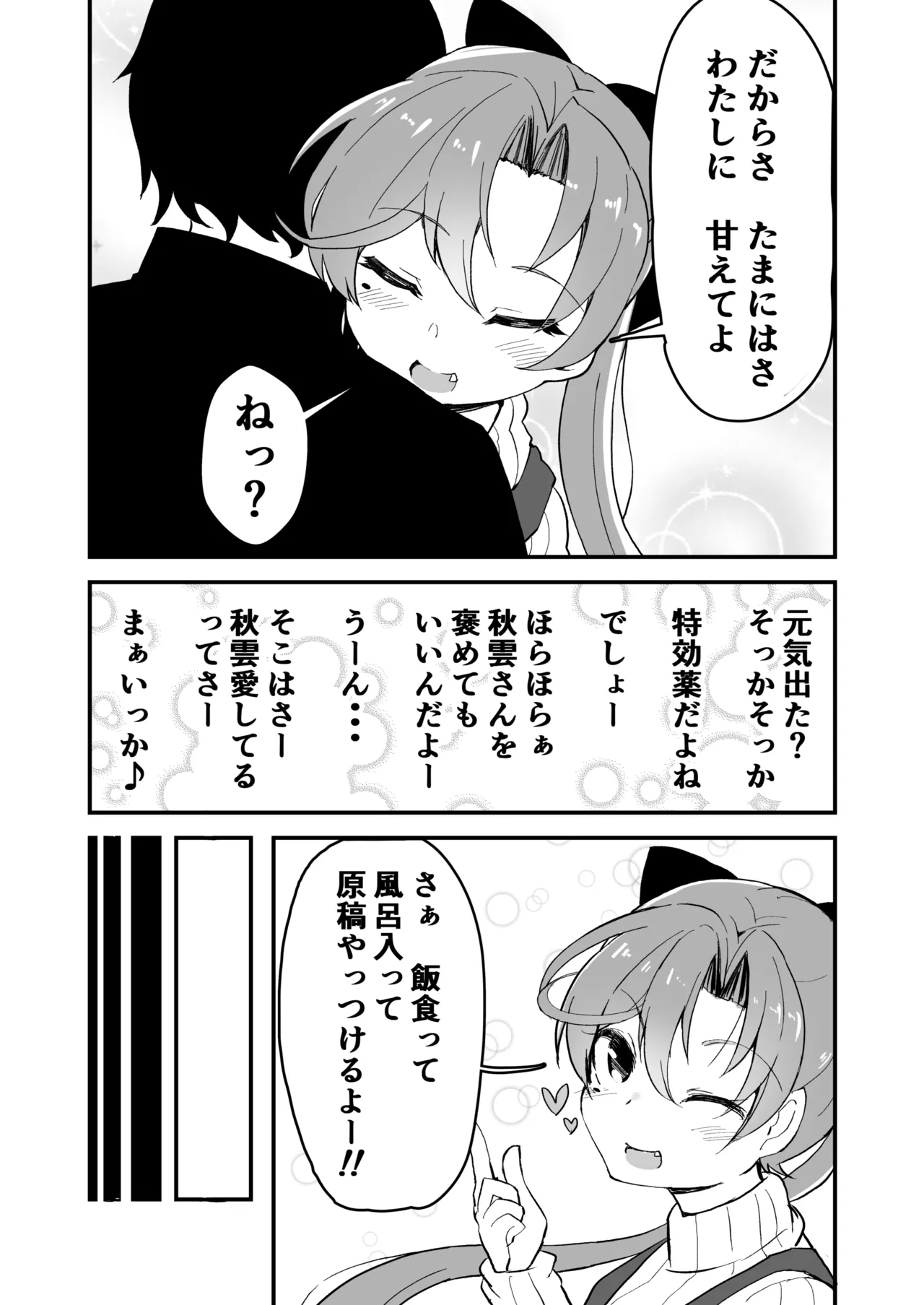 艦娘といちゃいちゃえっちする本!総集編 Page.31