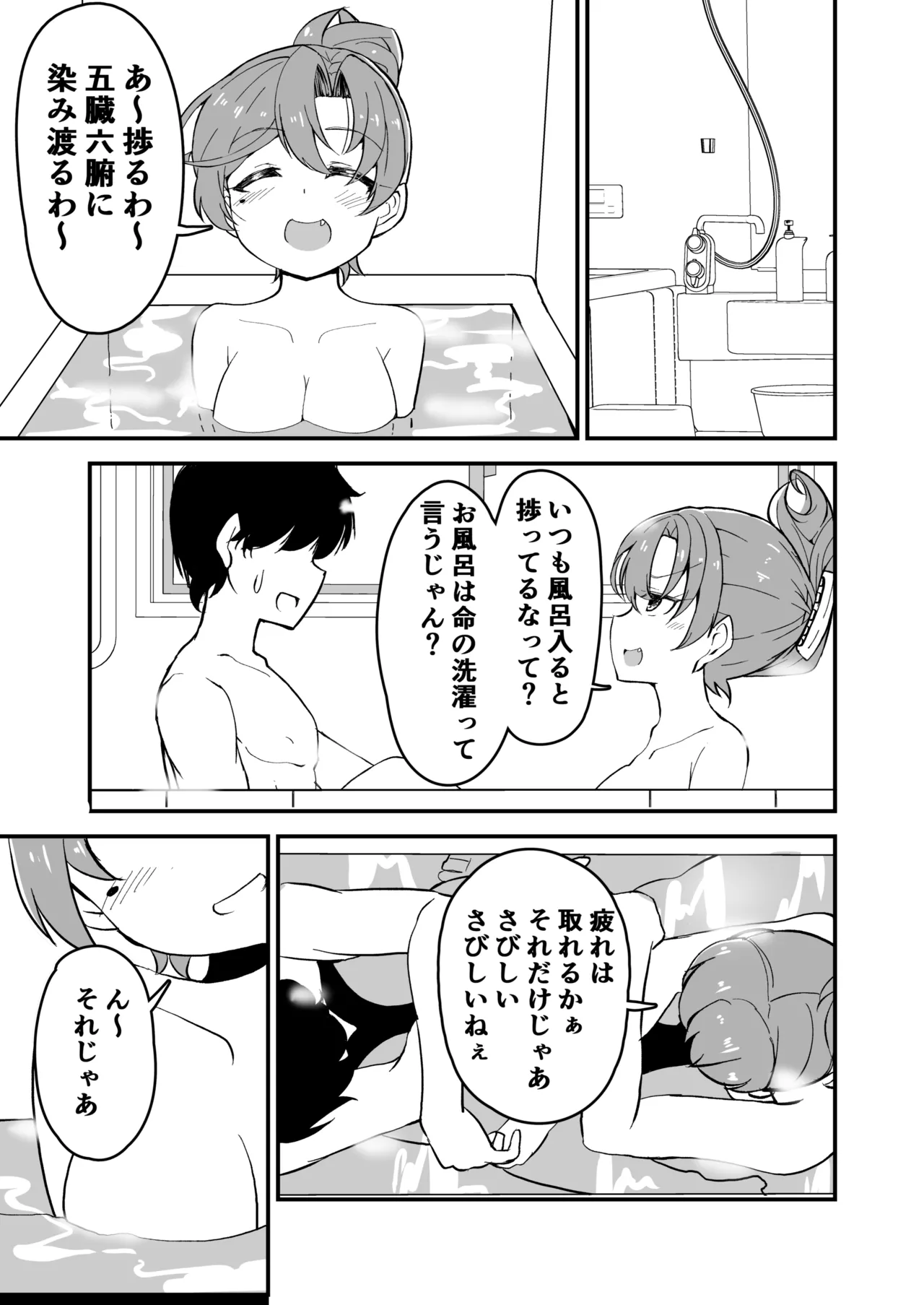 艦娘といちゃいちゃえっちする本!総集編 Page.35