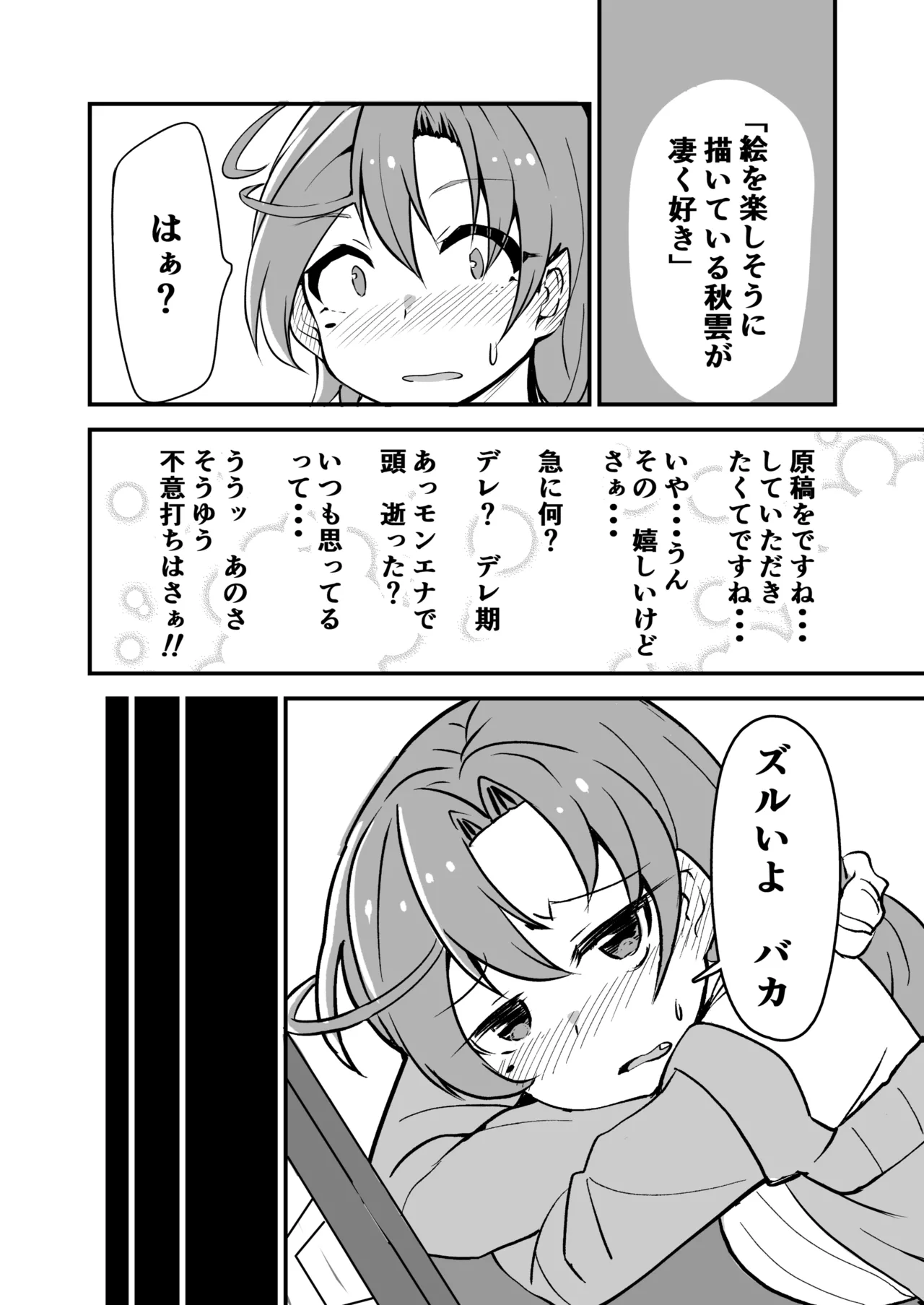 艦娘といちゃいちゃえっちする本!総集編 Page.40