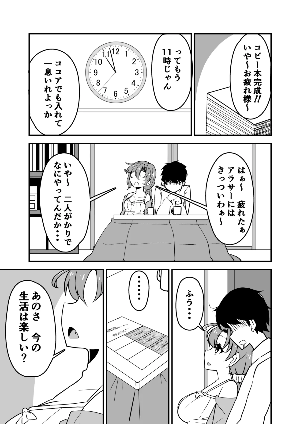 艦娘といちゃいちゃえっちする本!総集編 Page.41