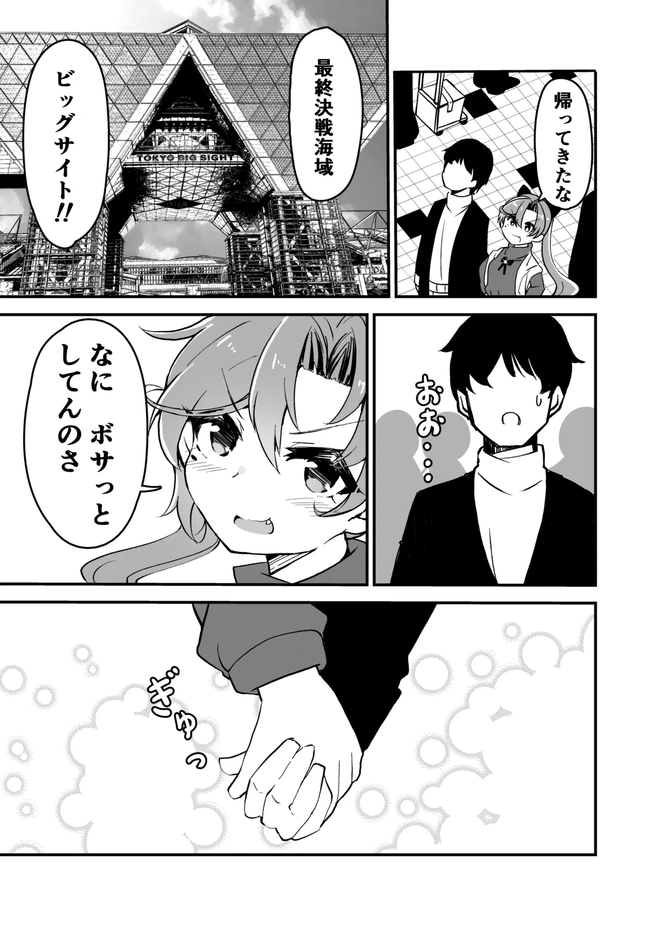 艦娘といちゃいちゃえっちする本!総集編 Page.47