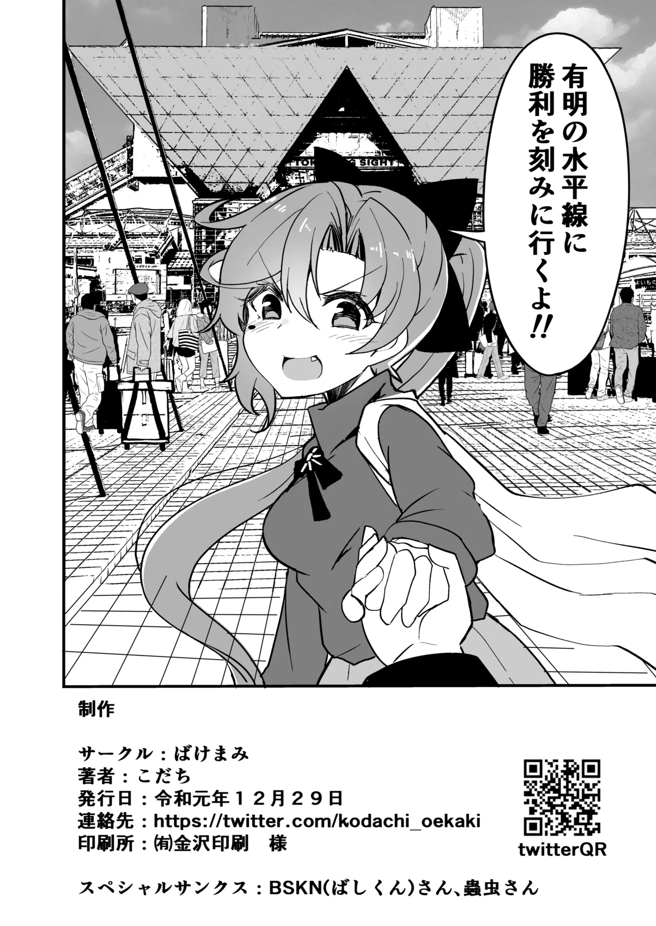 艦娘といちゃいちゃえっちする本!総集編 Page.48