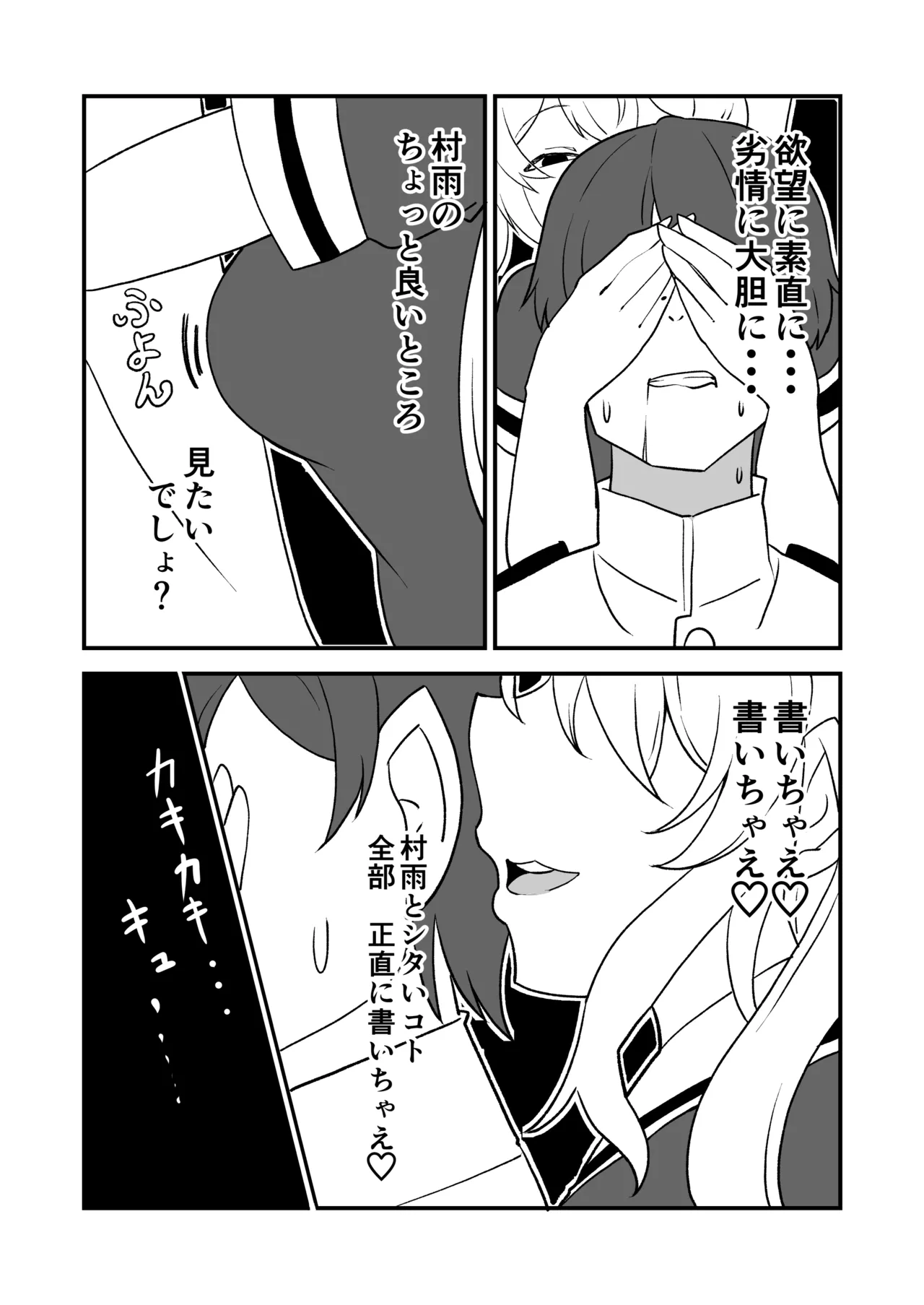 艦娘といちゃいちゃえっちする本!総集編 Page.53