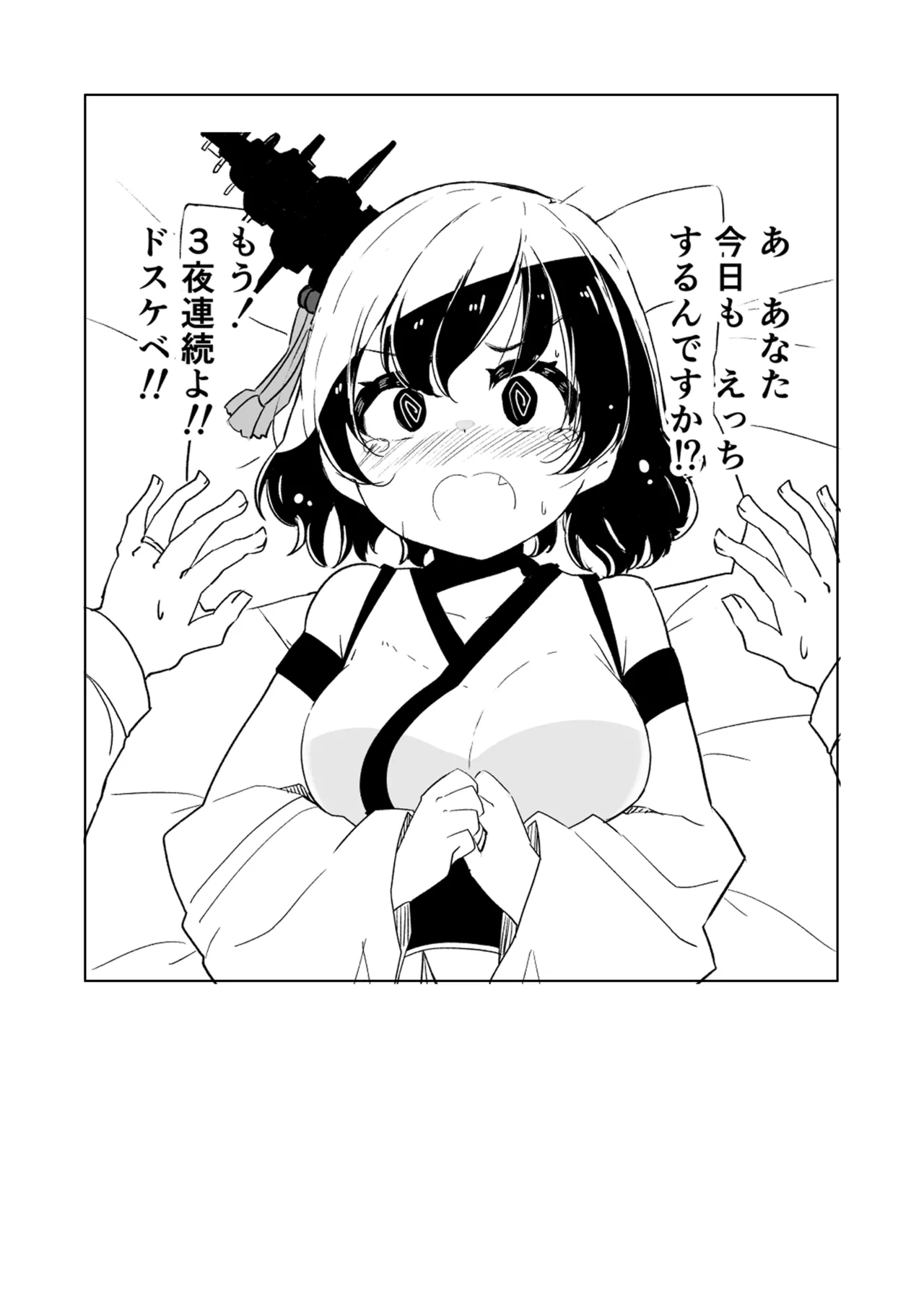 艦娘といちゃいちゃえっちする本!総集編 Page.61