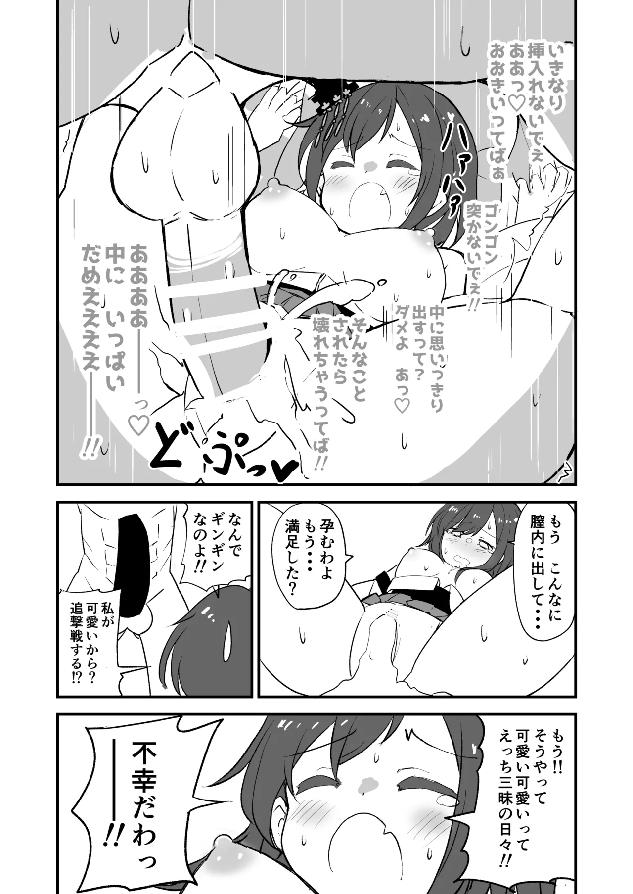 艦娘といちゃいちゃえっちする本!総集編 Page.68