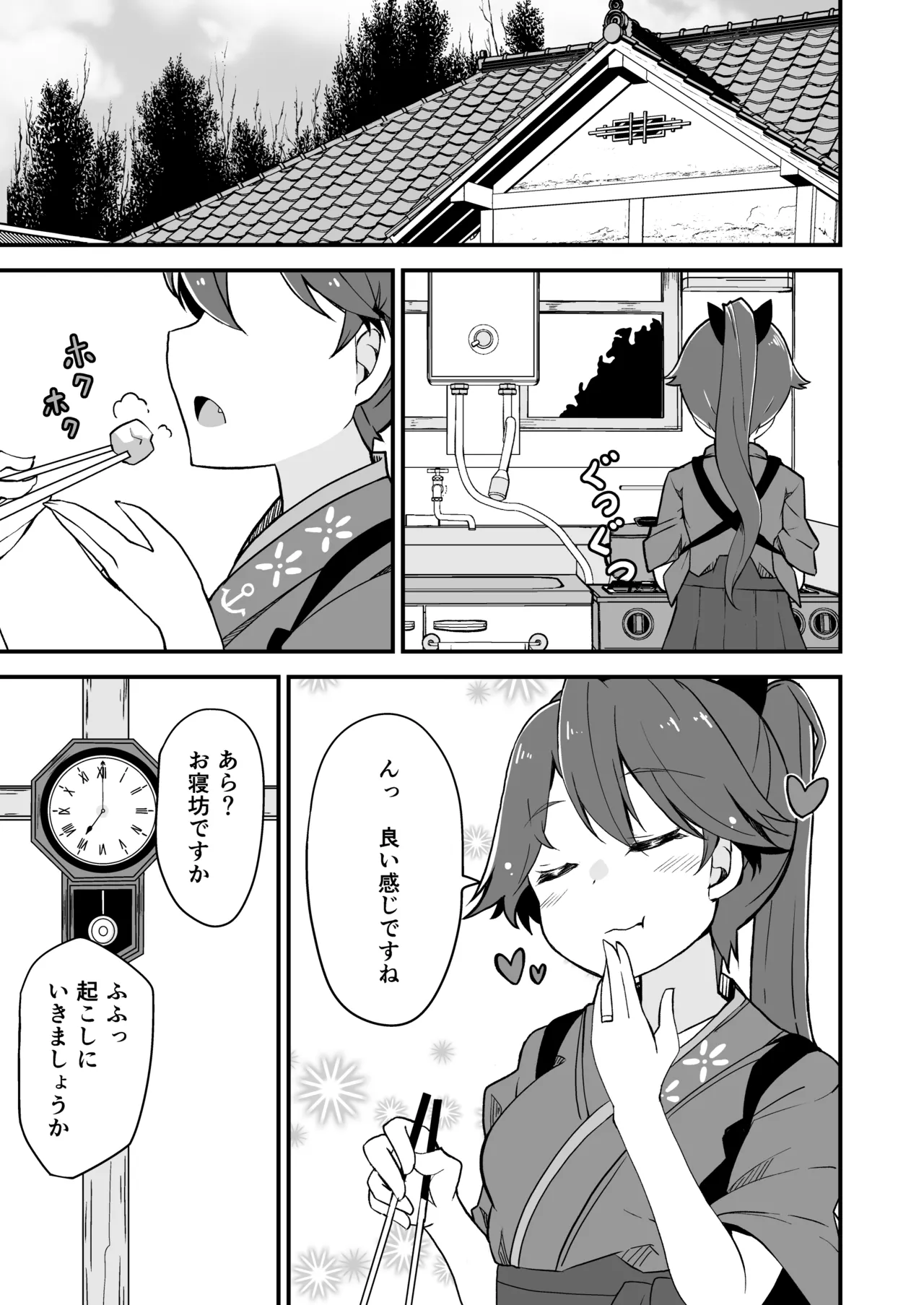 艦娘といちゃいちゃえっちする本!総集編 Page.71