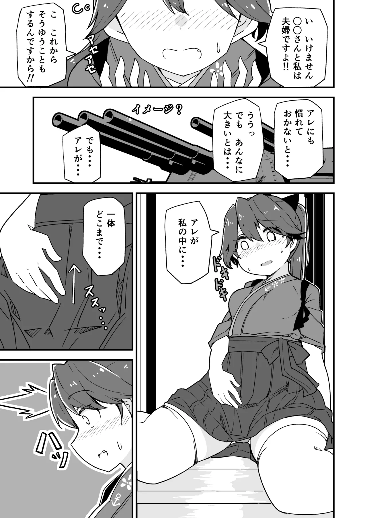 艦娘といちゃいちゃえっちする本!総集編 Page.75