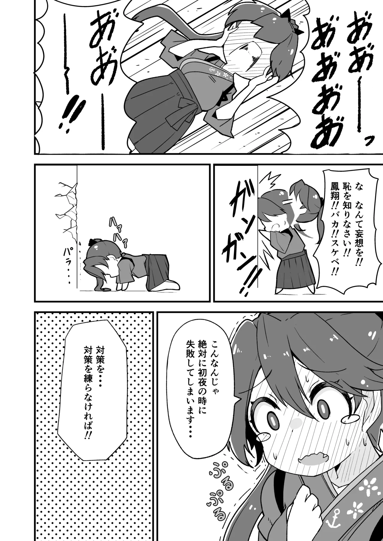 艦娘といちゃいちゃえっちする本!総集編 Page.76