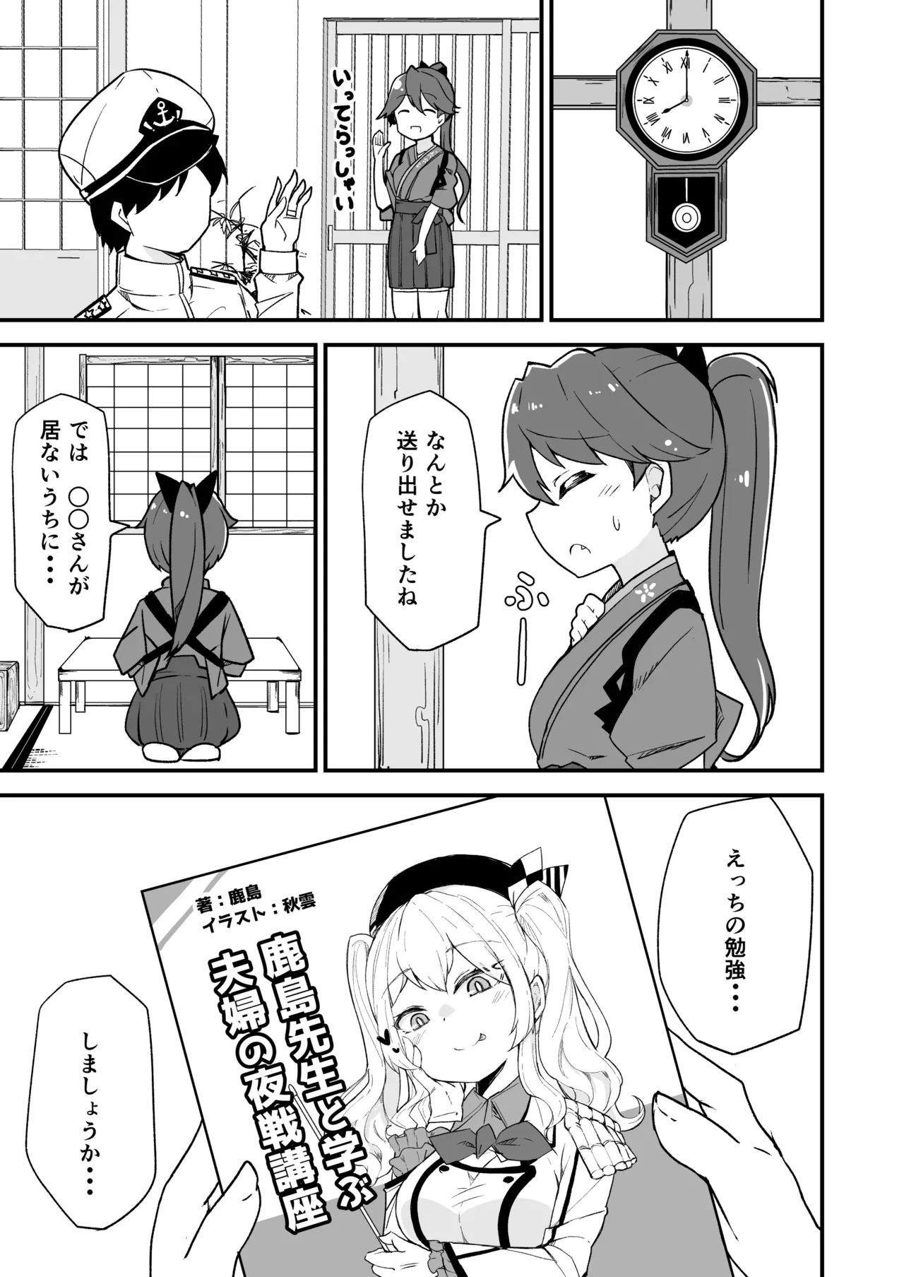 艦娘といちゃいちゃえっちする本!総集編 Page.77