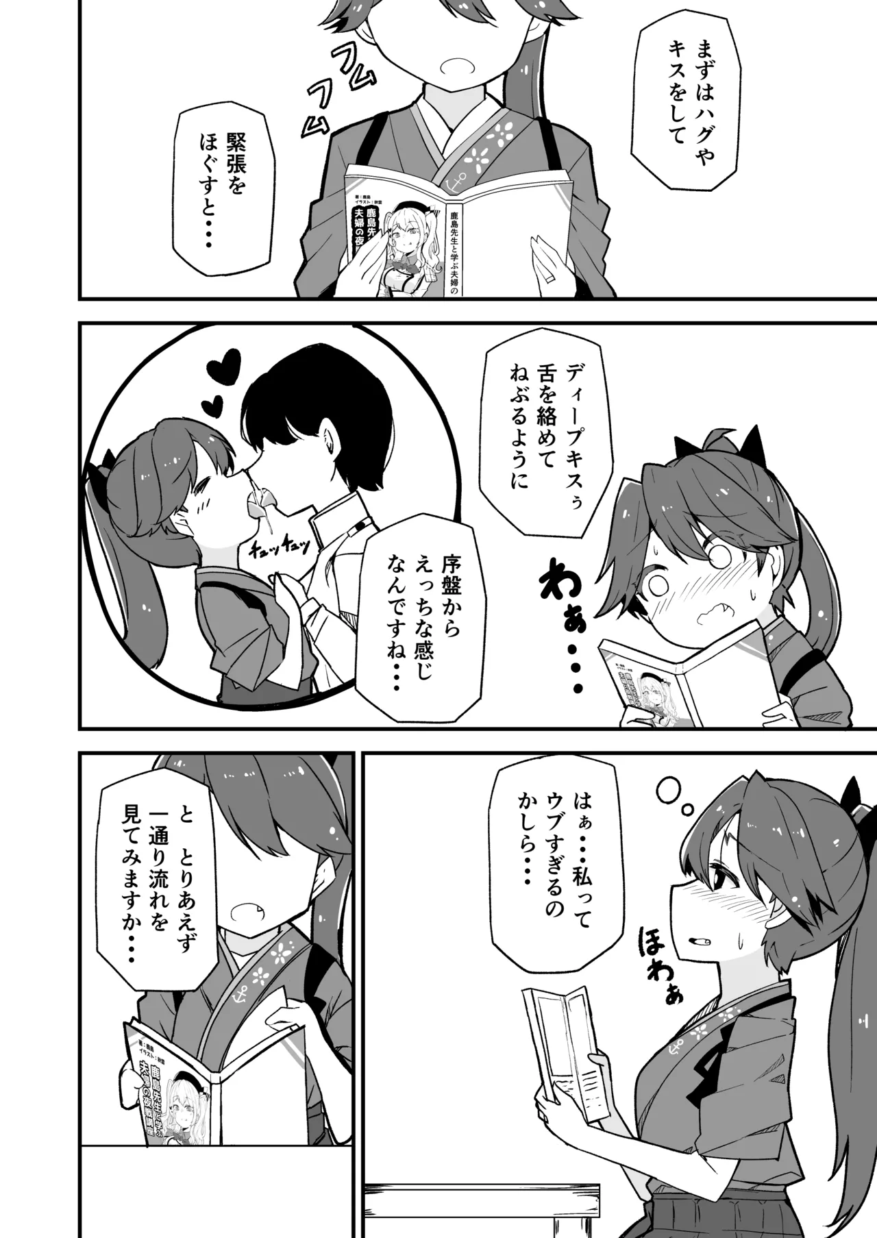 艦娘といちゃいちゃえっちする本!総集編 Page.78