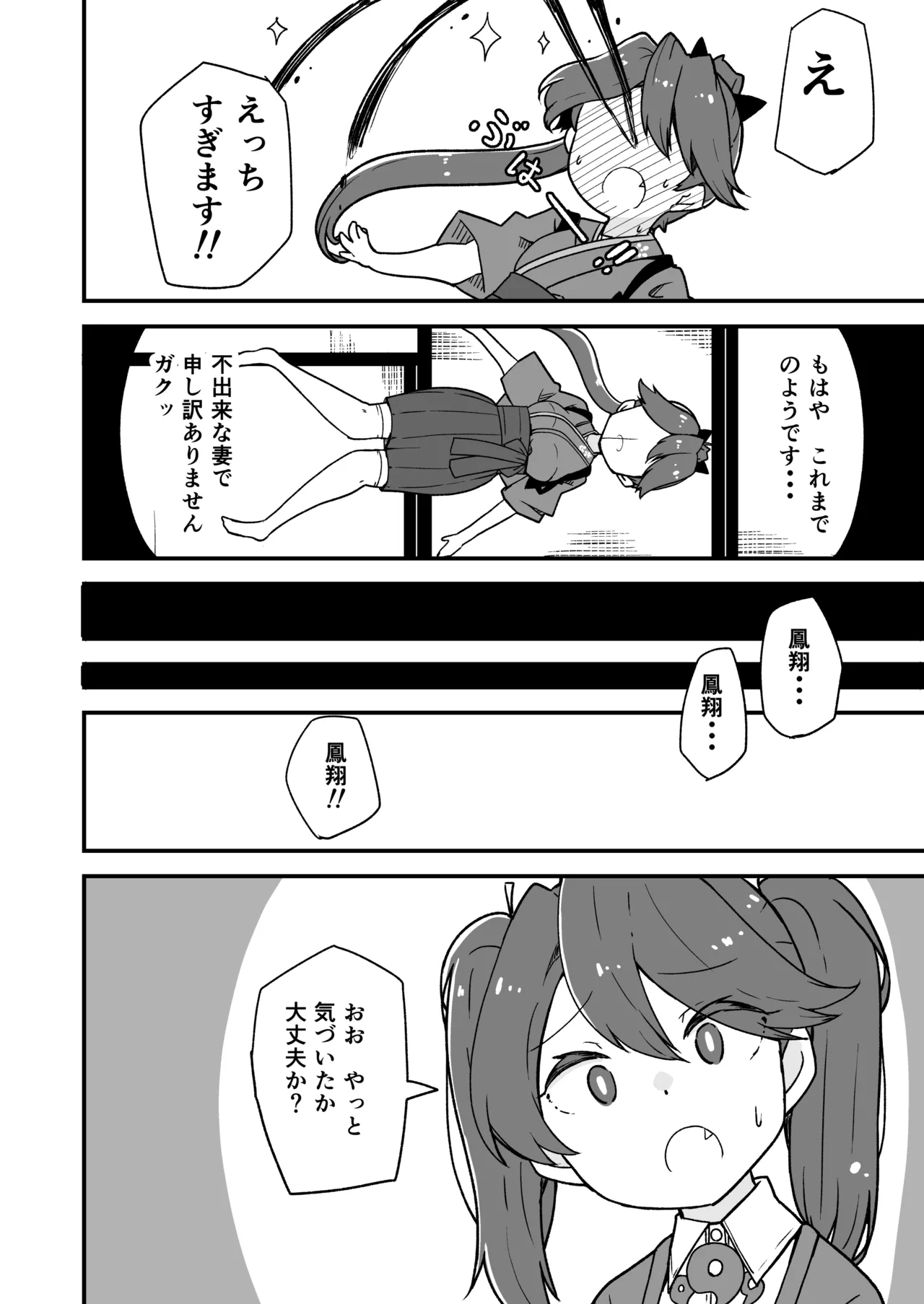 艦娘といちゃいちゃえっちする本!総集編 Page.80