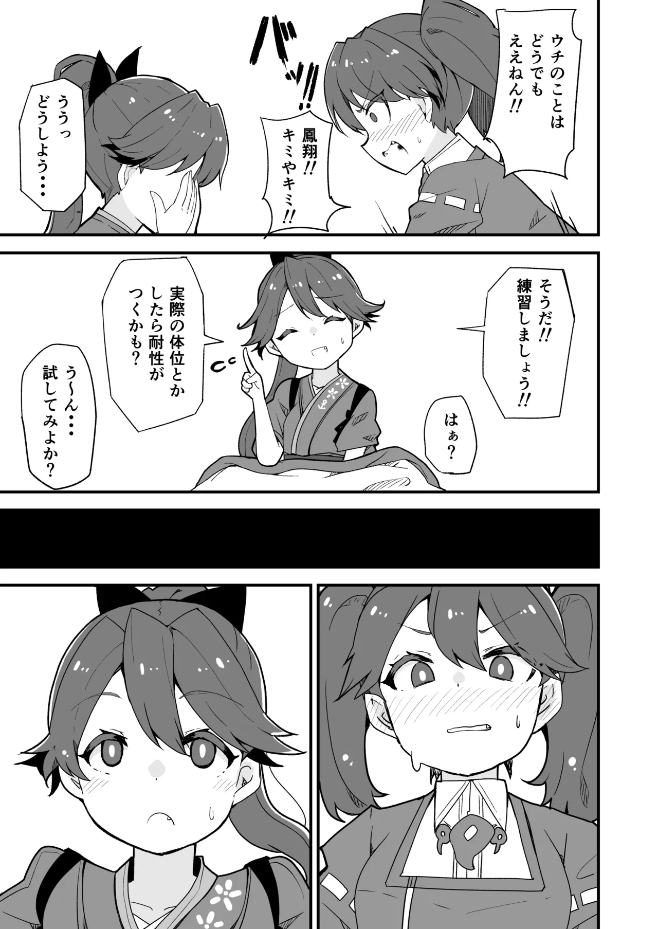 艦娘といちゃいちゃえっちする本!総集編 Page.83