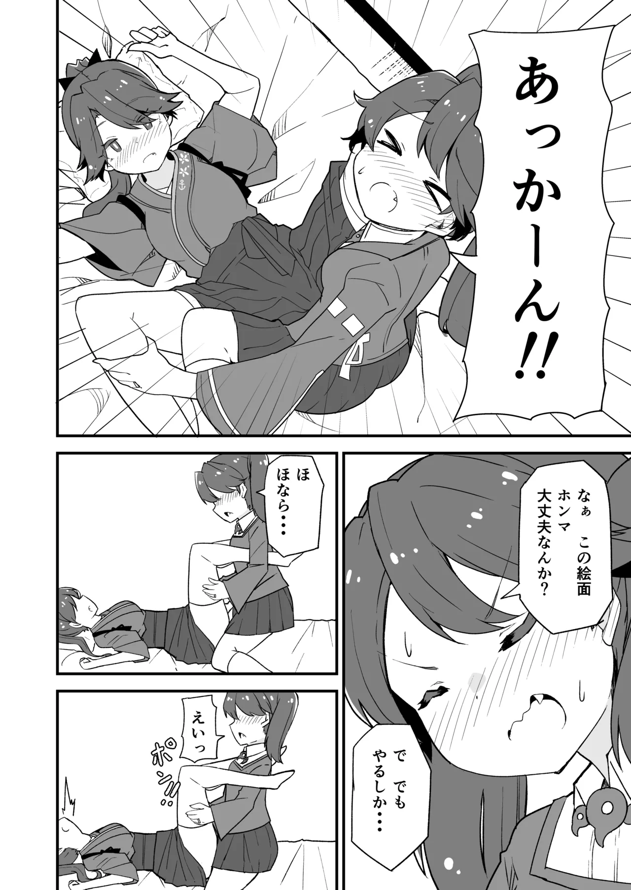 艦娘といちゃいちゃえっちする本!総集編 Page.84