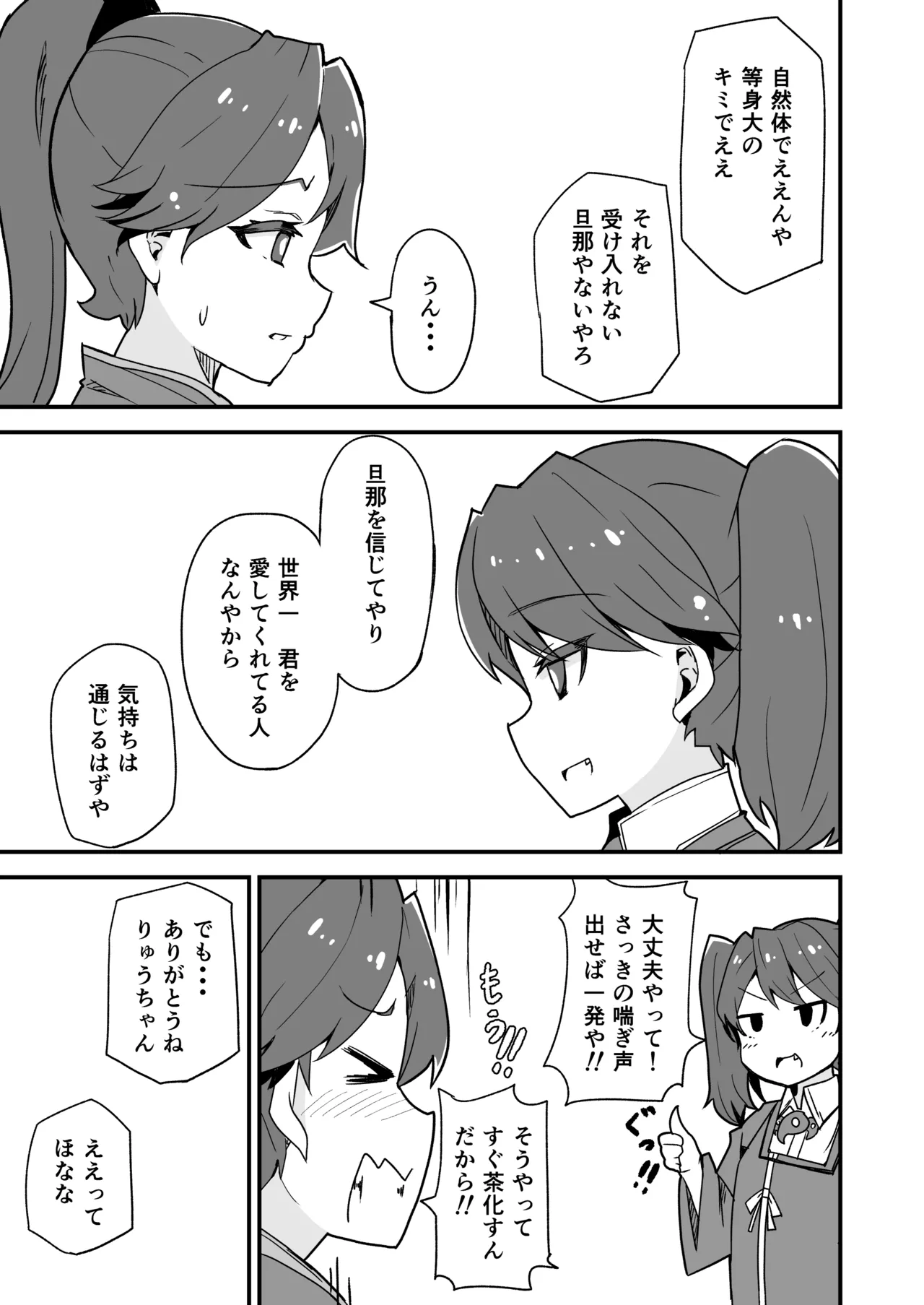 艦娘といちゃいちゃえっちする本!総集編 Page.87