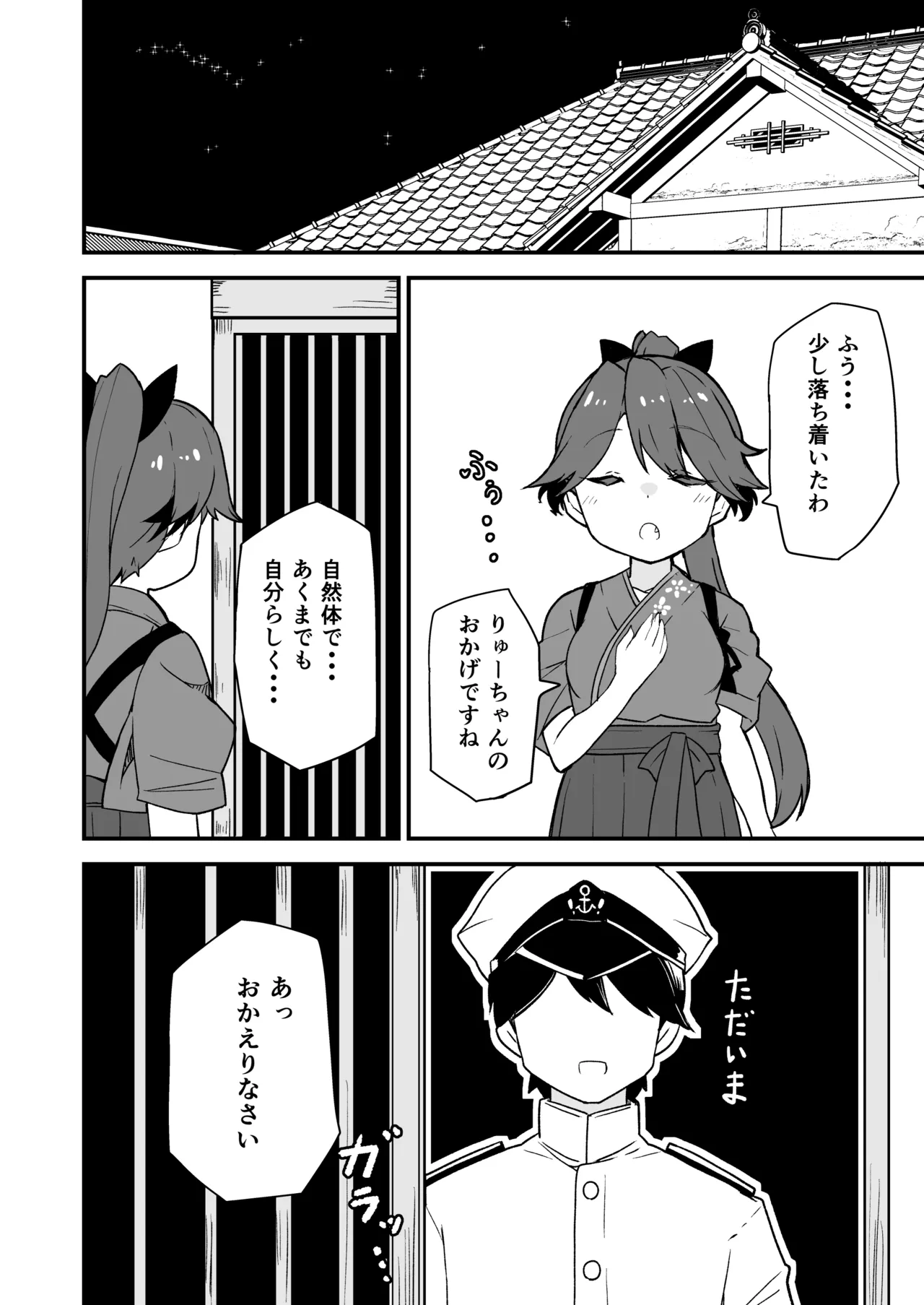 艦娘といちゃいちゃえっちする本!総集編 Page.88