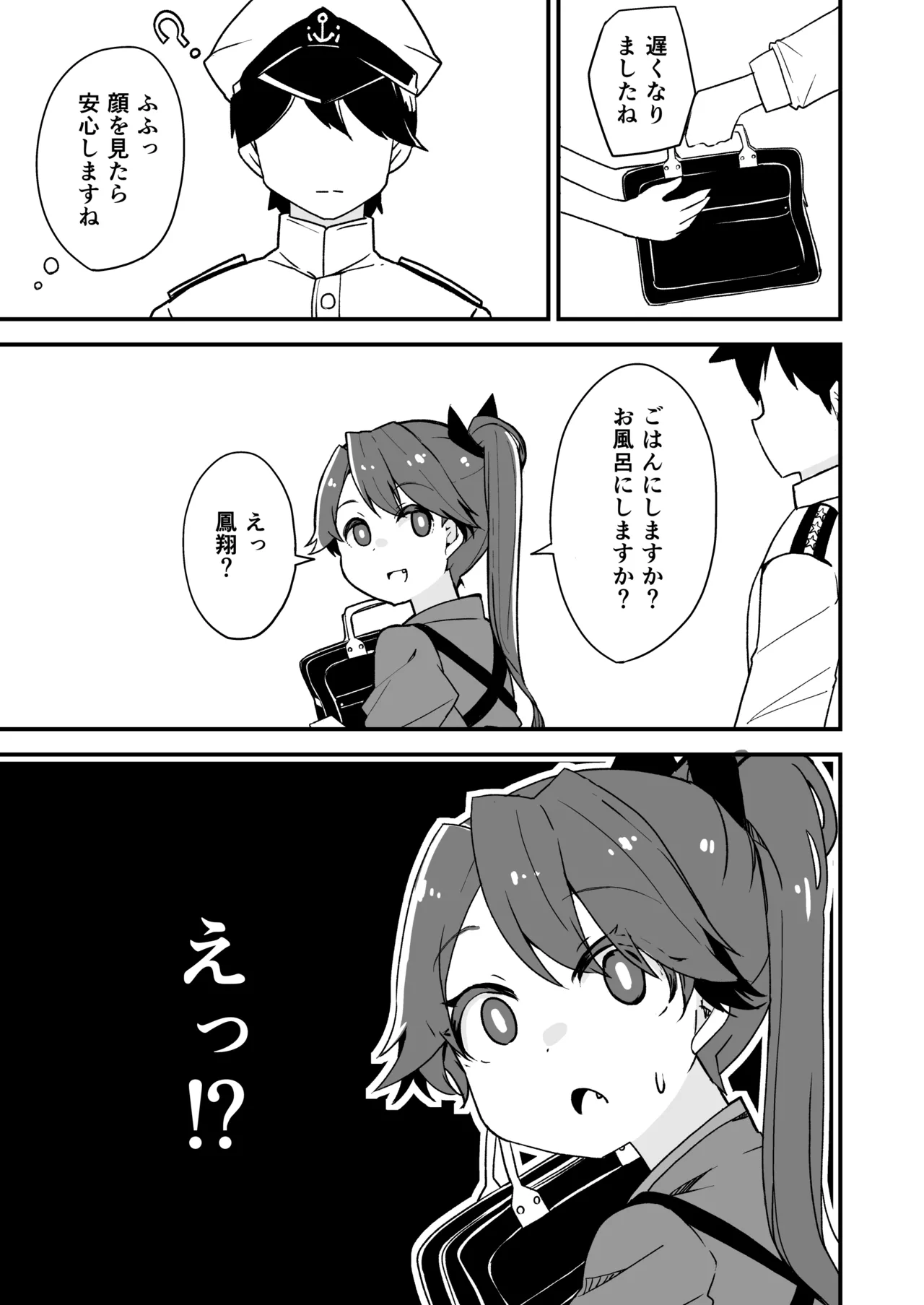 艦娘といちゃいちゃえっちする本!総集編 Page.89