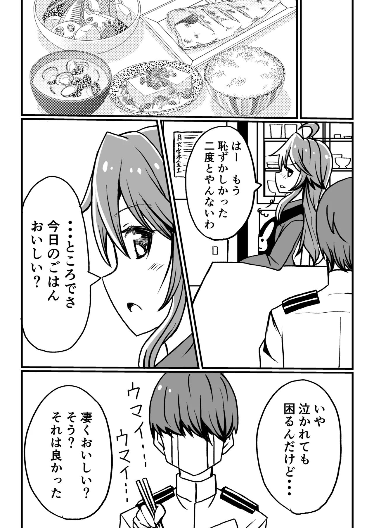艦娘といちゃいちゃえっちする本!総集編 Page.9