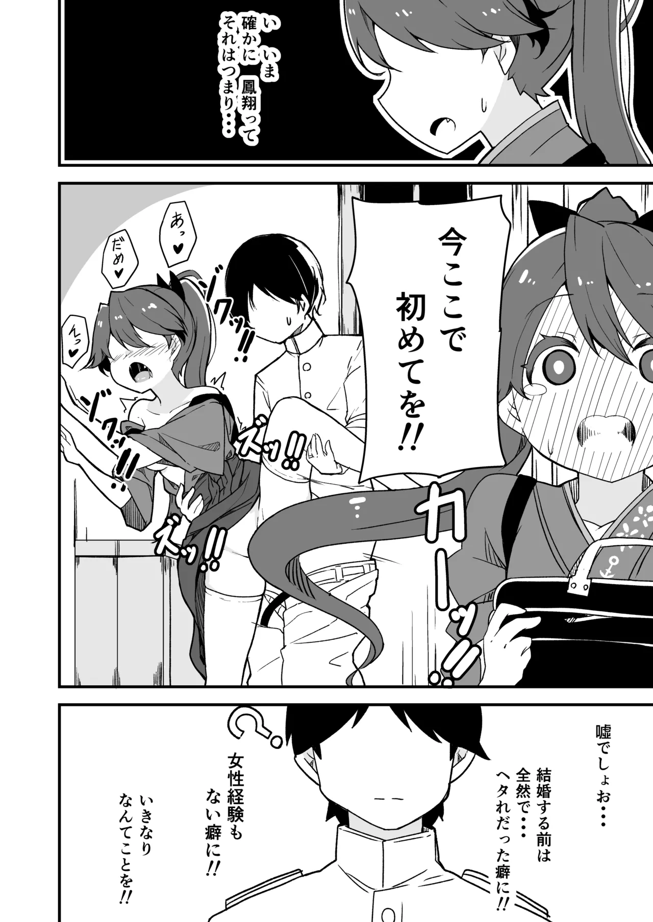 艦娘といちゃいちゃえっちする本!総集編 Page.90
