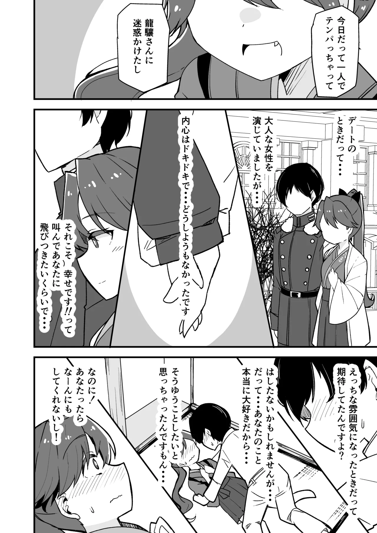 艦娘といちゃいちゃえっちする本!総集編 Page.94